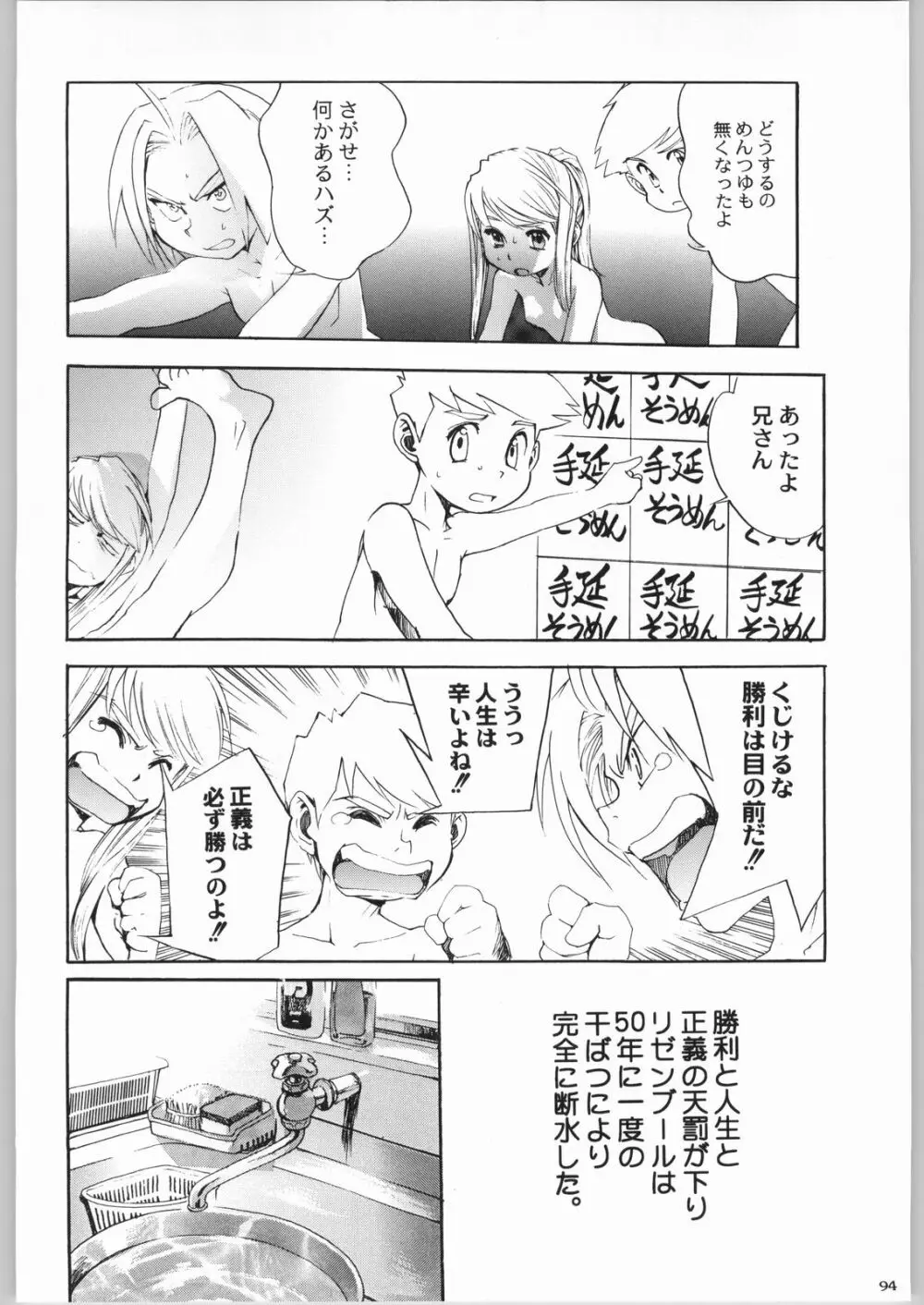 株式会社レバ刺し - page93