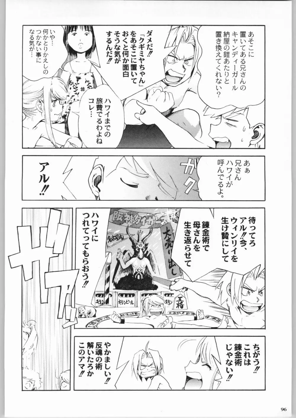 株式会社レバ刺し - page95