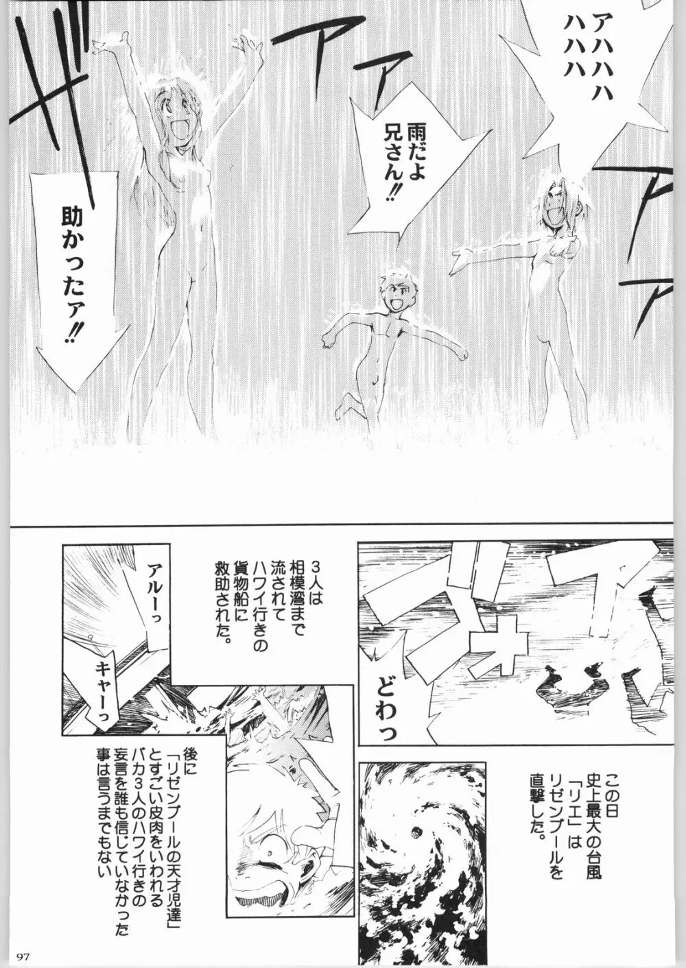 株式会社レバ刺し - page96