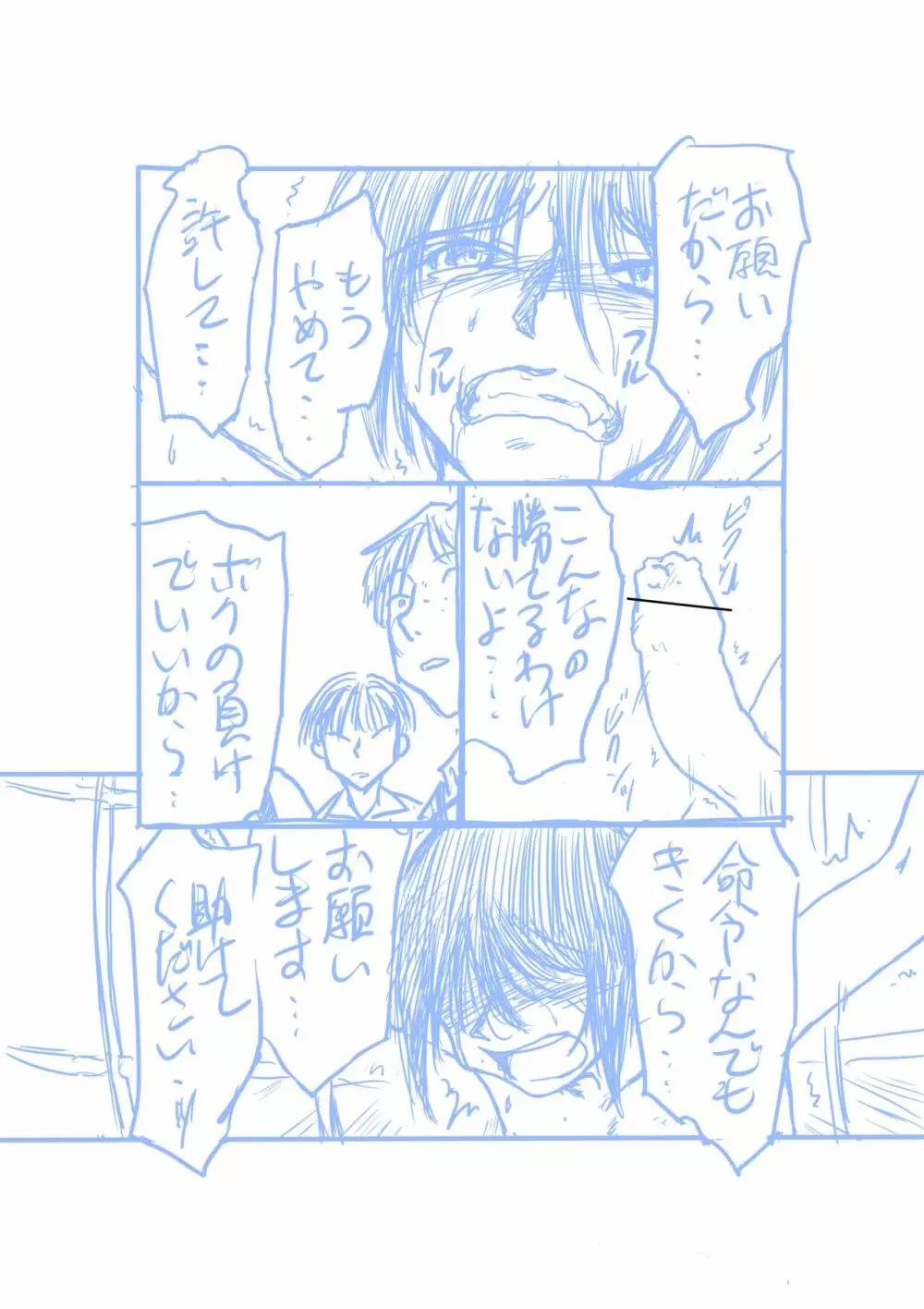 聖隷戦隊セイレンジャーごっこ - page22