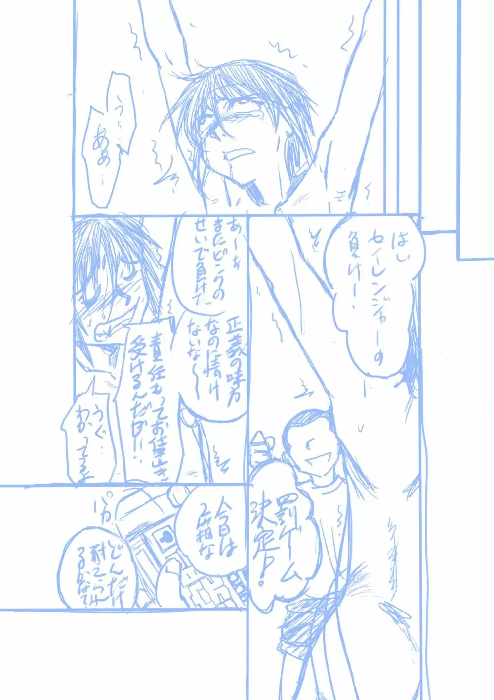 聖隷戦隊セイレンジャーごっこ - page28