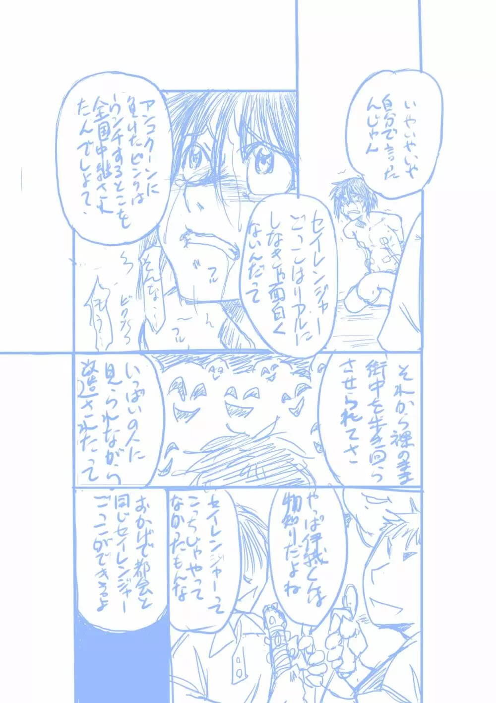 聖隷戦隊セイレンジャーごっこ - page38