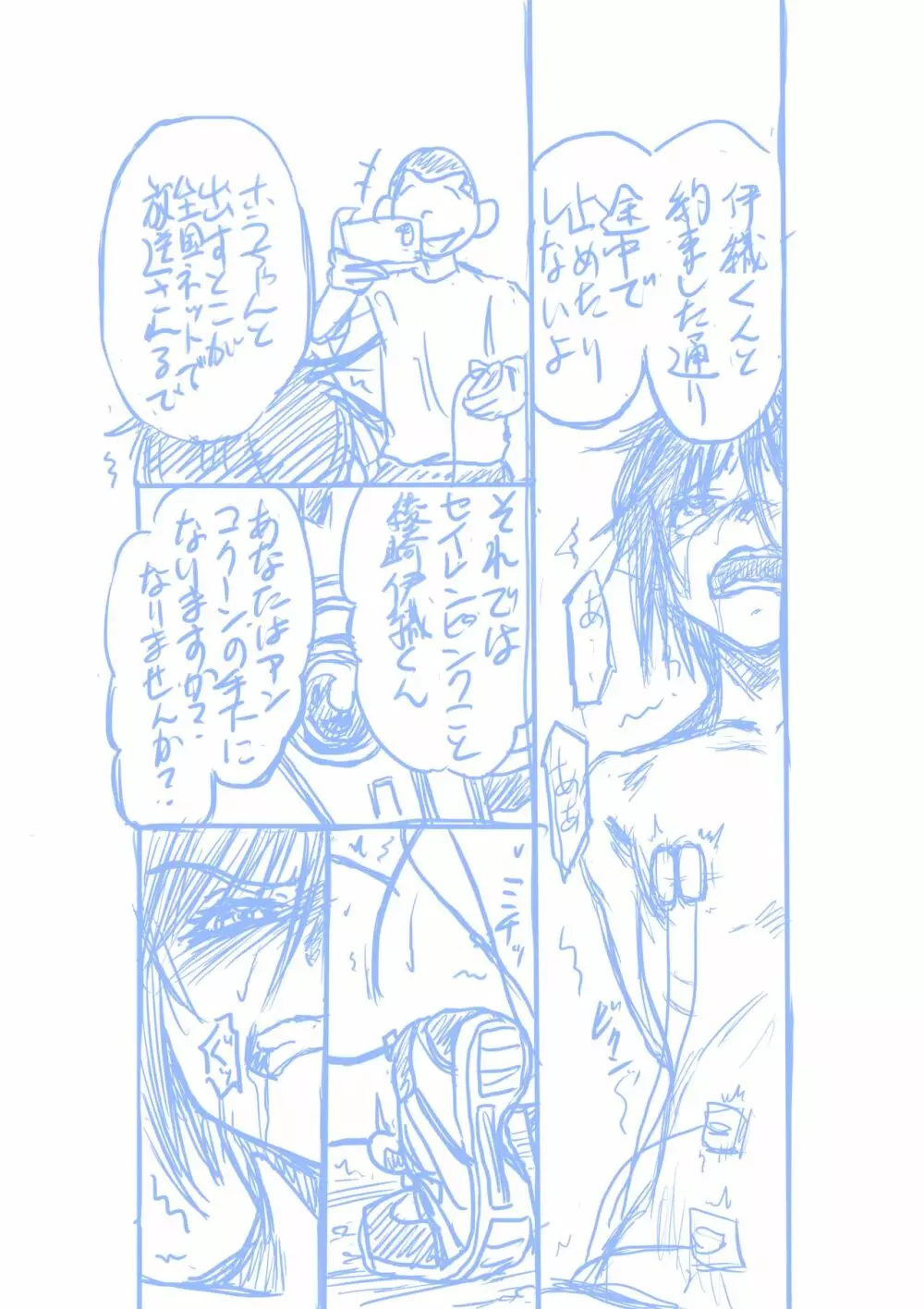 聖隷戦隊セイレンジャーごっこ - page40