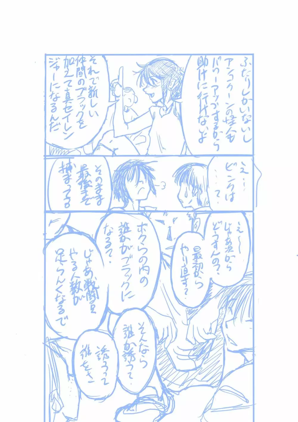 聖隷戦隊セイレンジャーごっこ - page49