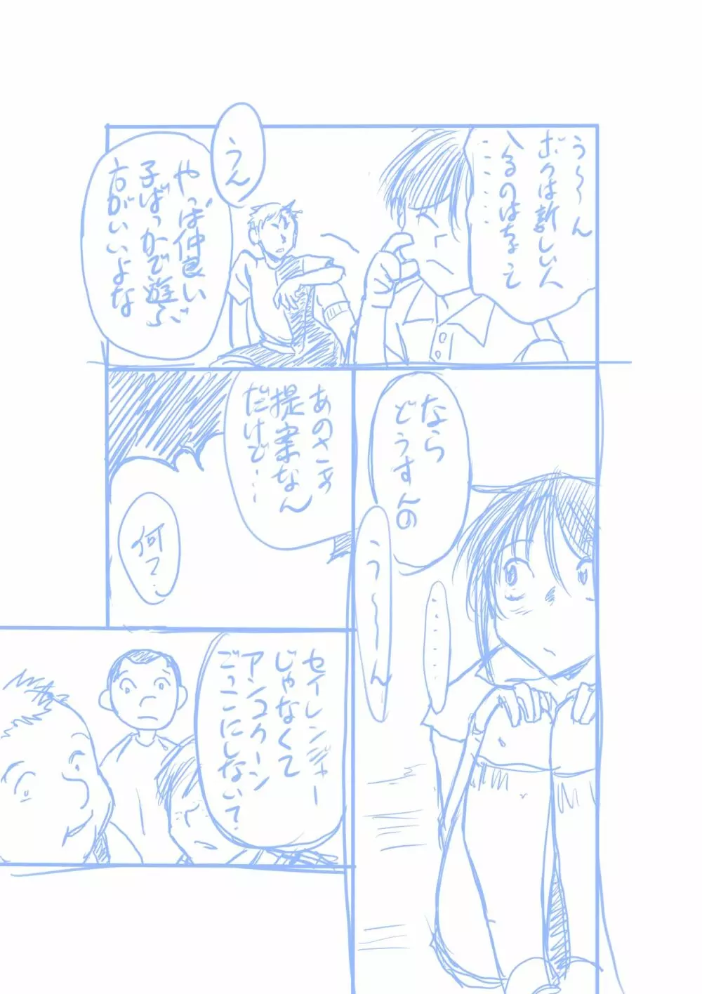 聖隷戦隊セイレンジャーごっこ - page50