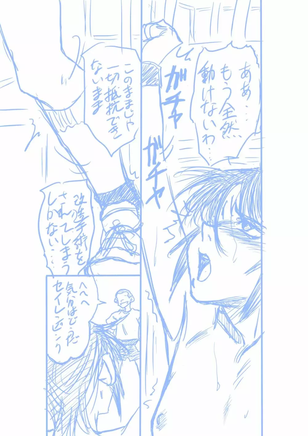 聖隷戦隊セイレンジャーごっこ - page6