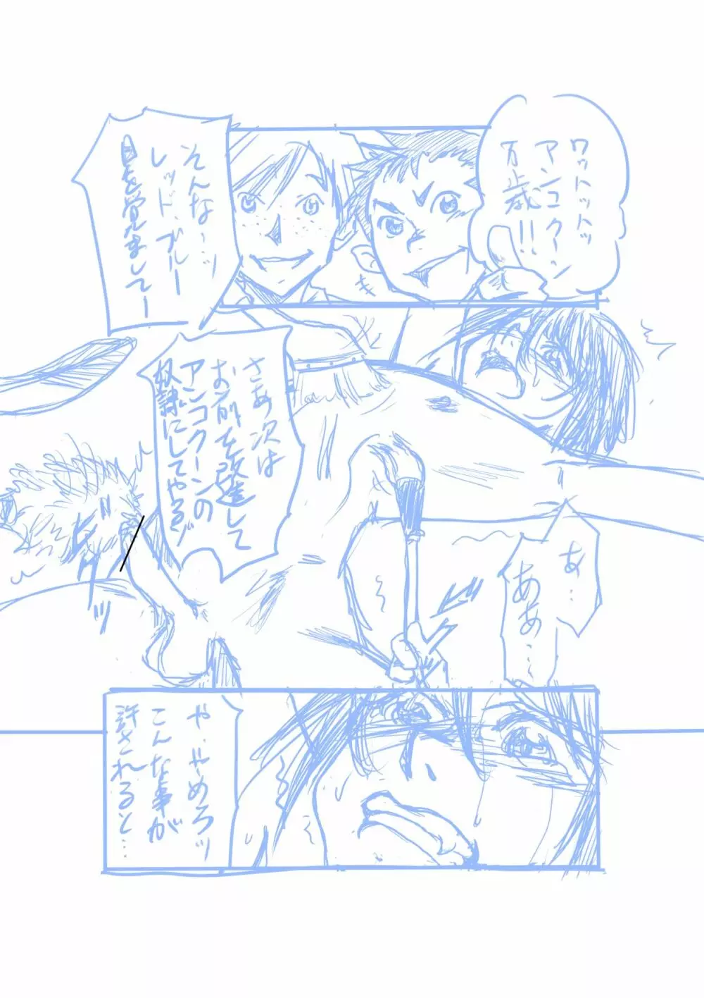 聖隷戦隊セイレンジャーごっこ - page8