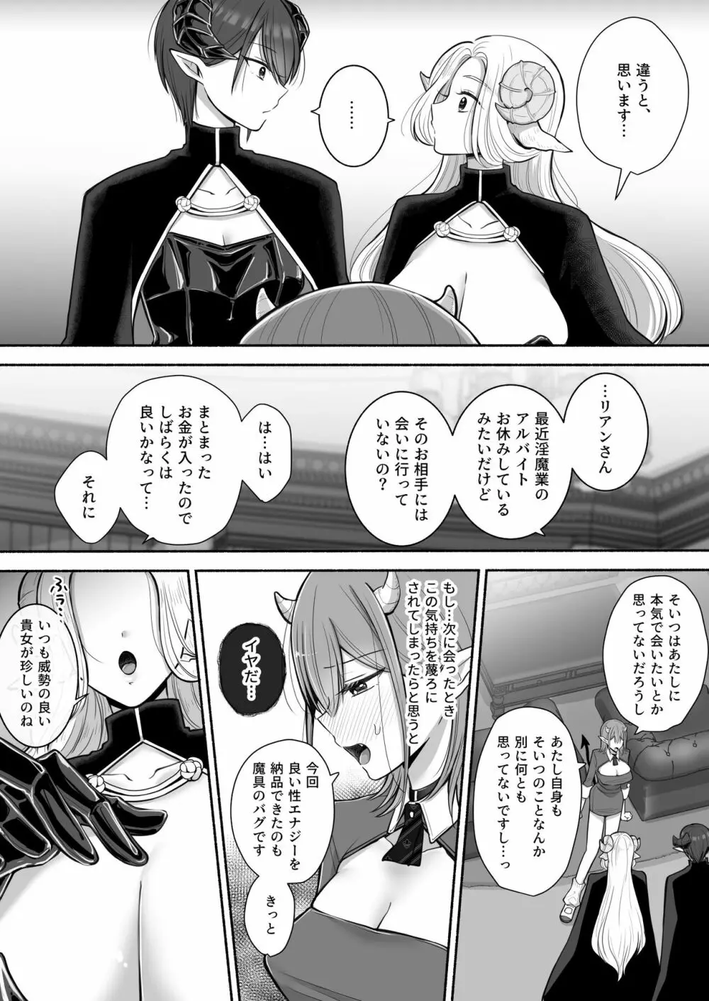 百合deサキュバス!2～恋する淫魔、人間との恋を成就させる!?～ - page10