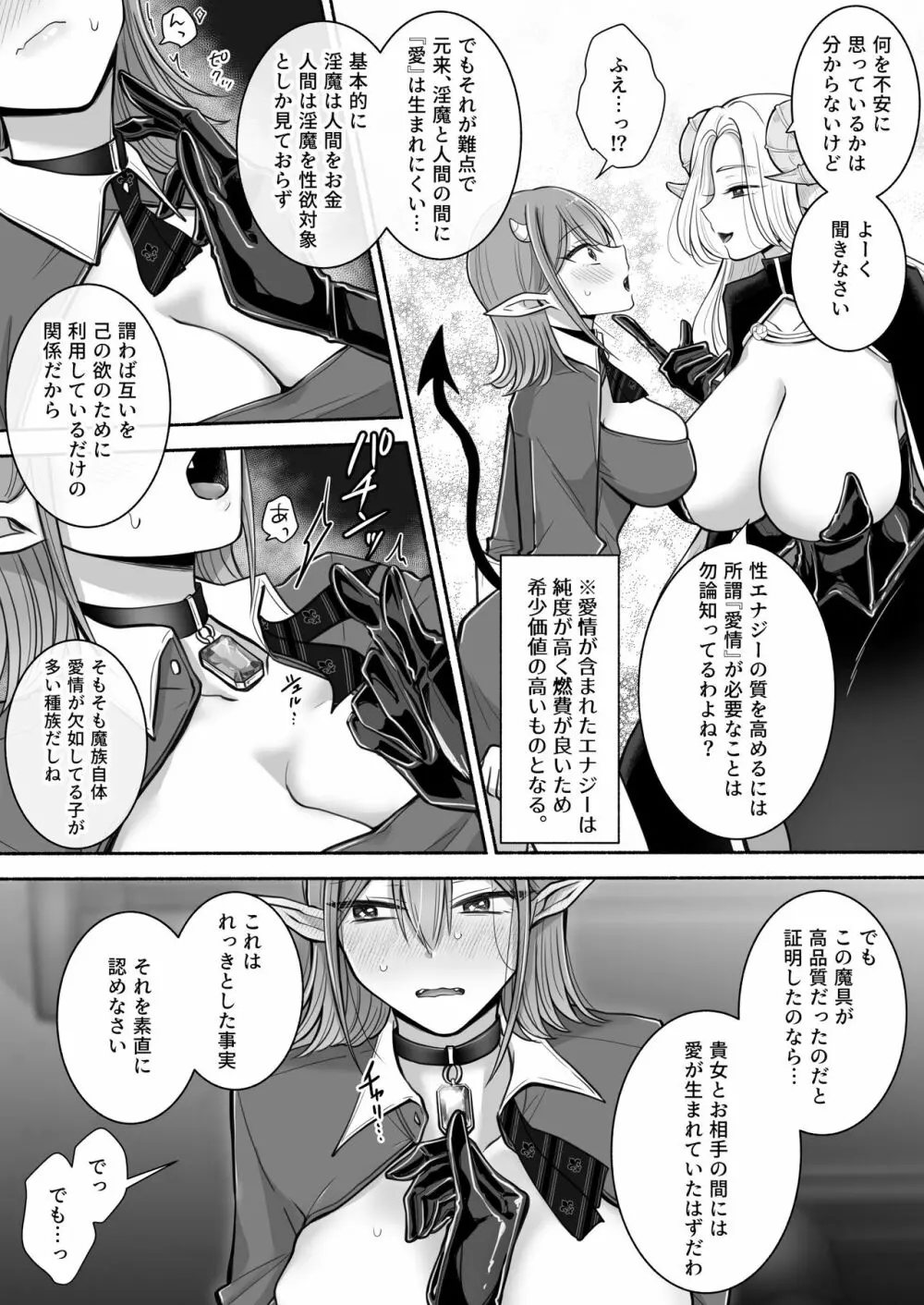 百合deサキュバス!2～恋する淫魔、人間との恋を成就させる!?～ - page11