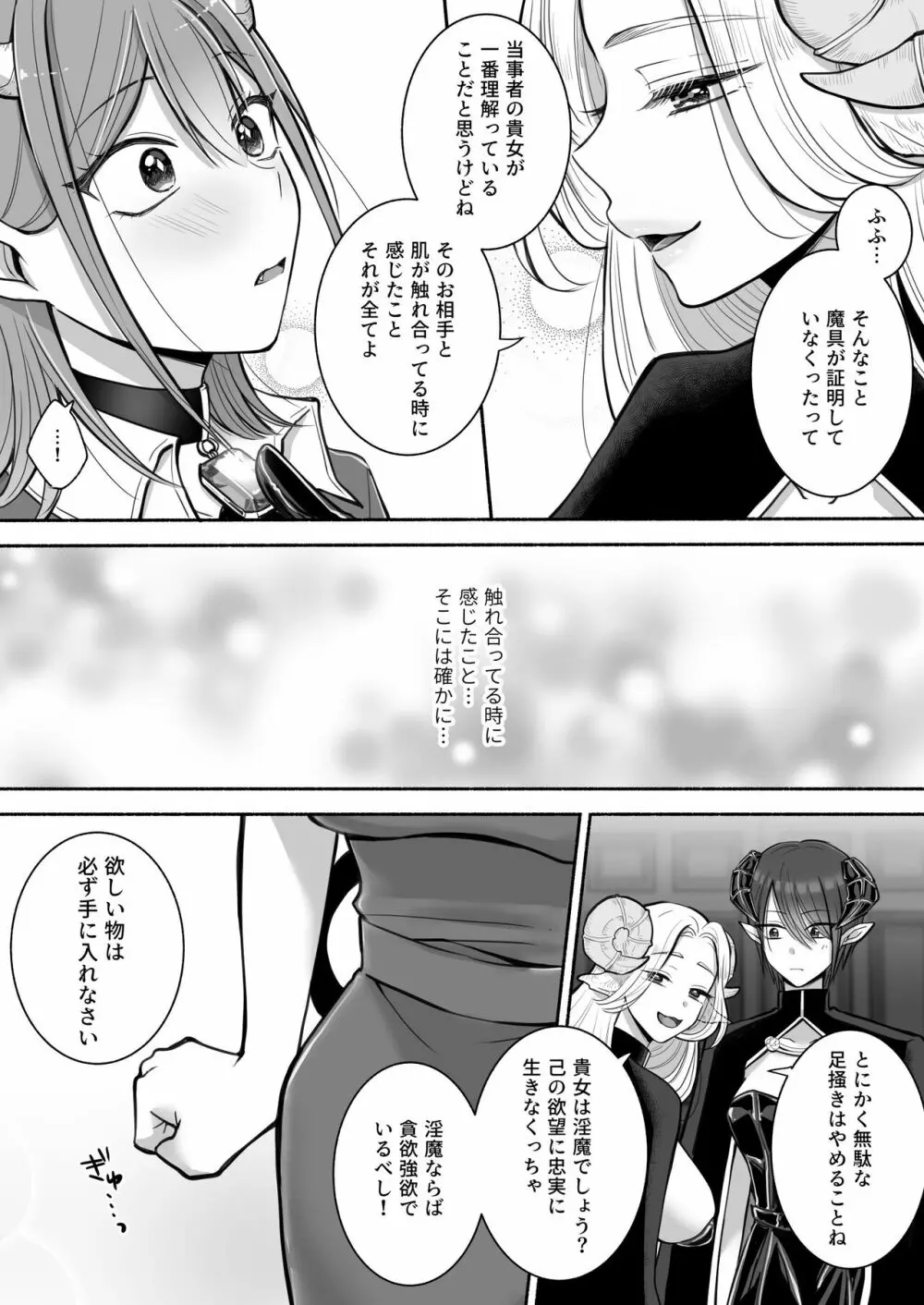 百合deサキュバス!2～恋する淫魔、人間との恋を成就させる!?～ - page12