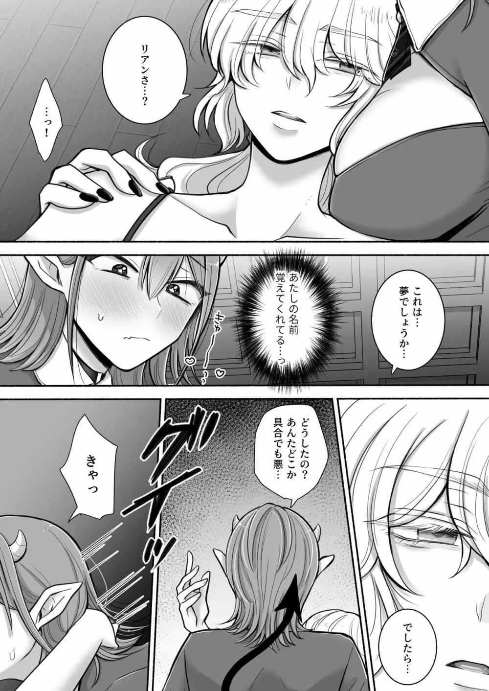 百合deサキュバス!2～恋する淫魔、人間との恋を成就させる!?～ - page15