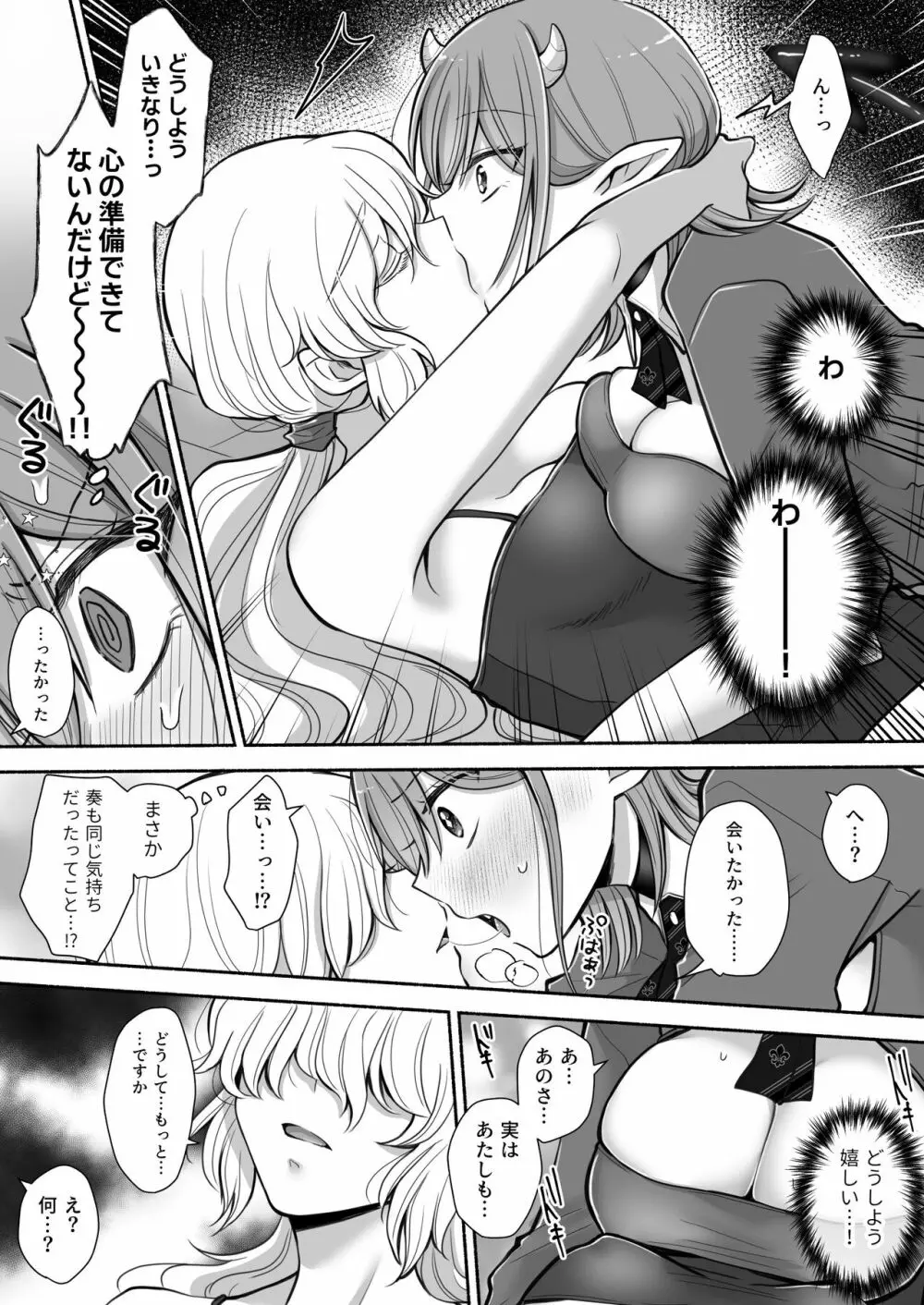 百合deサキュバス!2～恋する淫魔、人間との恋を成就させる!?～ - page16