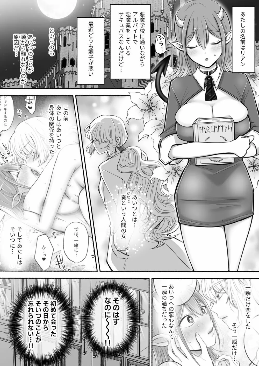 百合deサキュバス!2～恋する淫魔、人間との恋を成就させる!?～ - page2