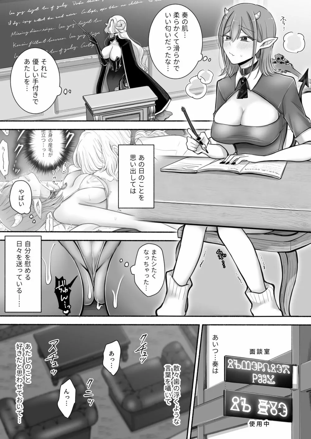 百合deサキュバス!2～恋する淫魔、人間との恋を成就させる!?～ - page3