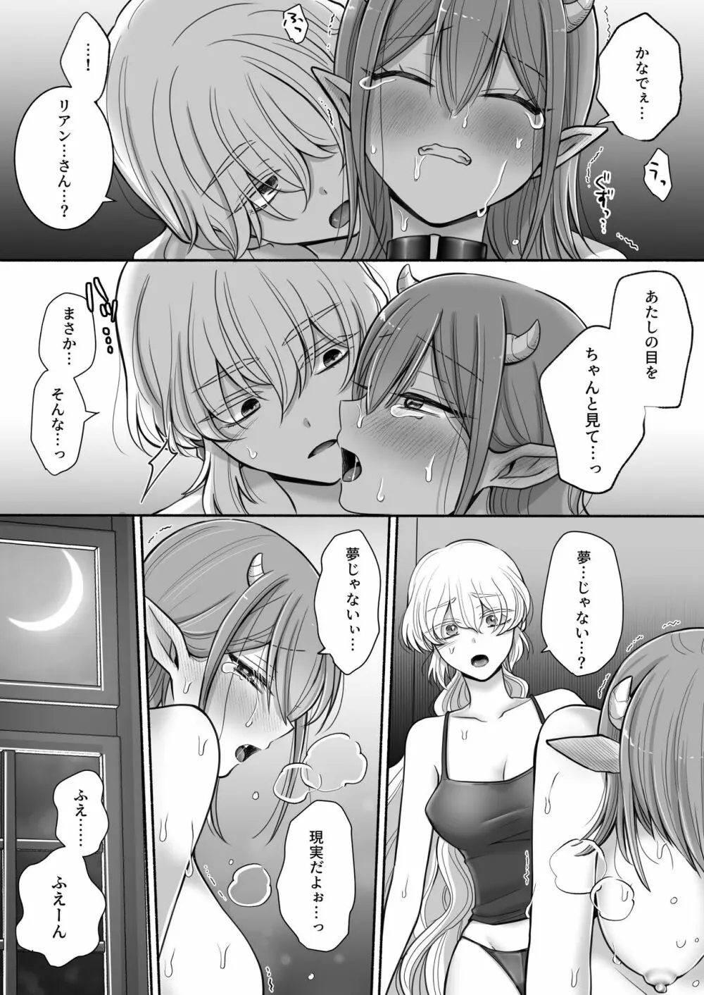 百合deサキュバス!2～恋する淫魔、人間との恋を成就させる!?～ - page30