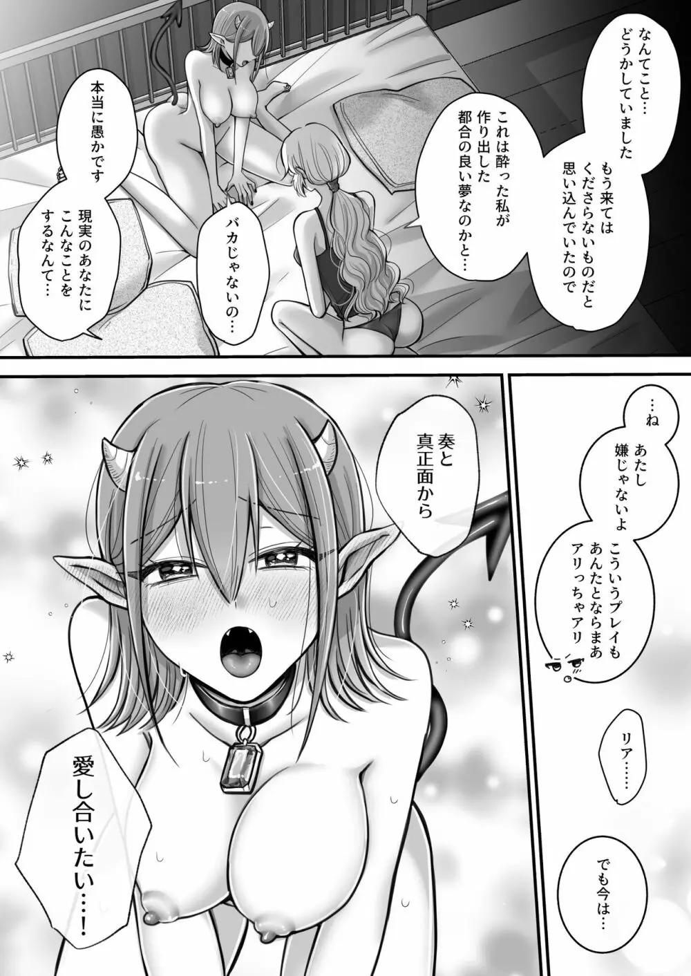 百合deサキュバス!2～恋する淫魔、人間との恋を成就させる!?～ - page31