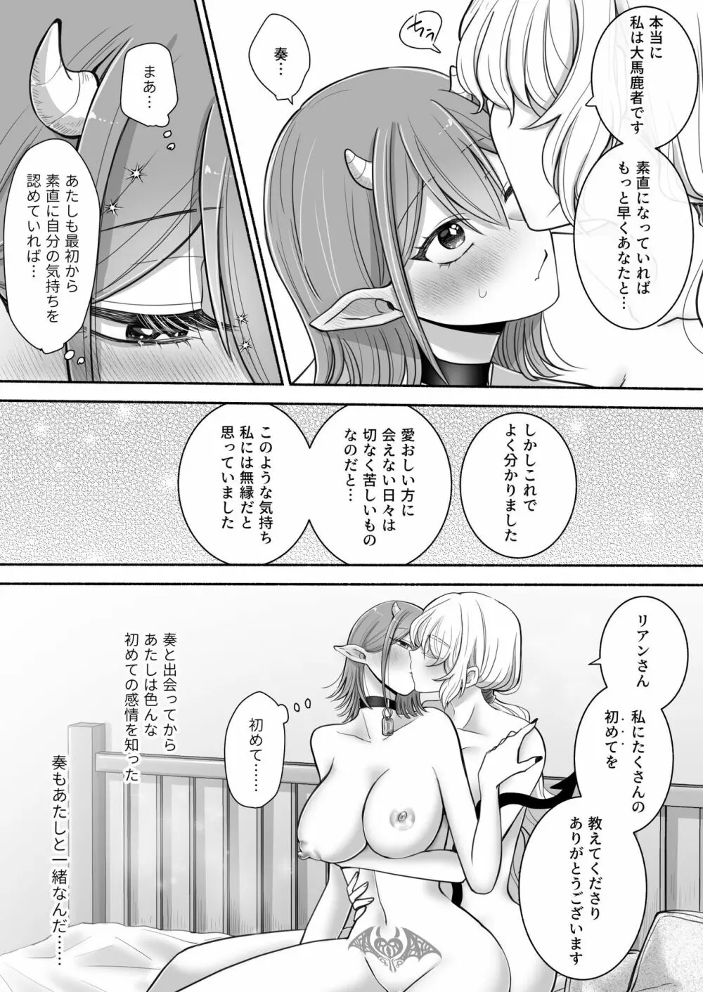 百合deサキュバス!2～恋する淫魔、人間との恋を成就させる!?～ - page48