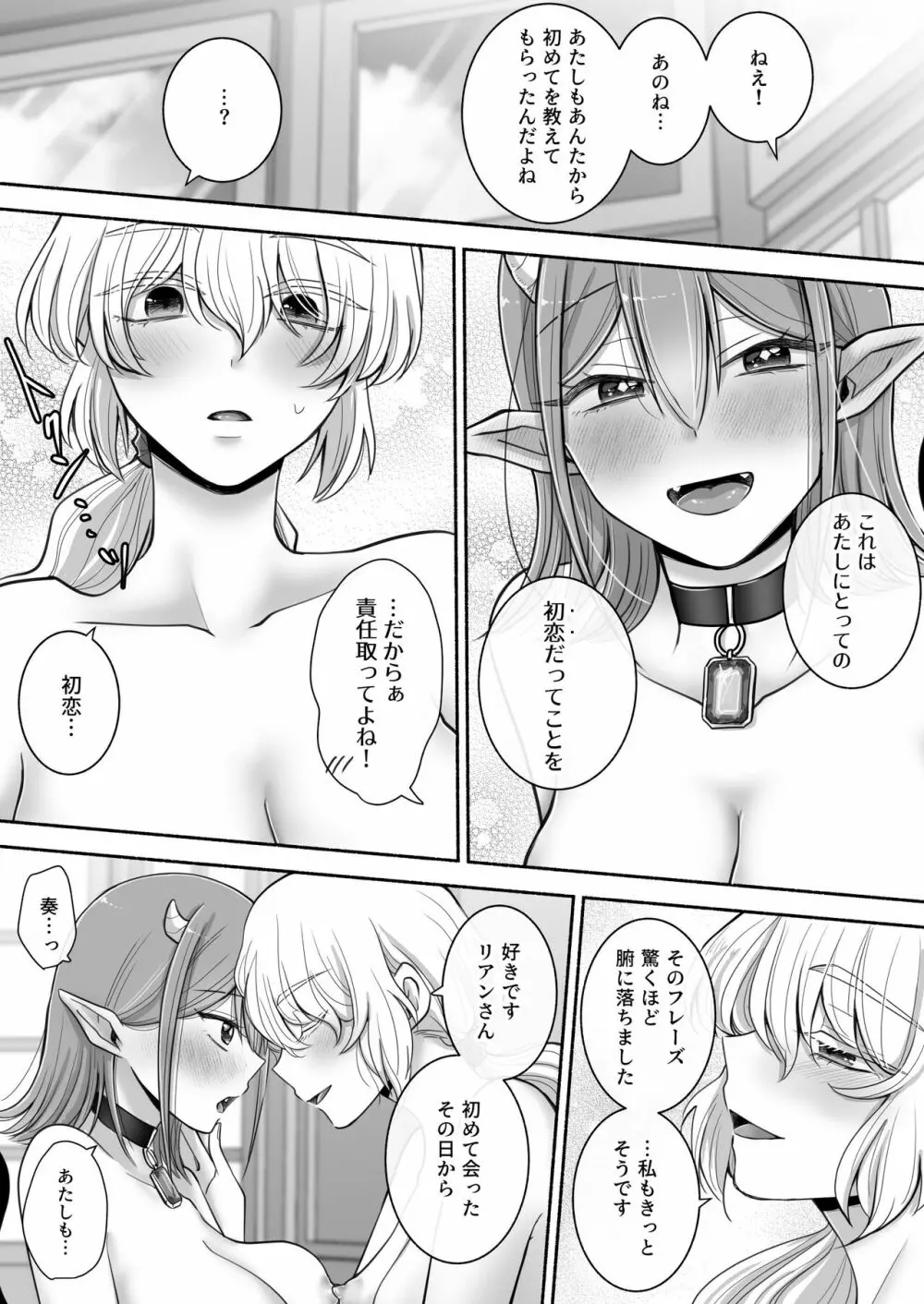 百合deサキュバス!2～恋する淫魔、人間との恋を成就させる!?～ - page49