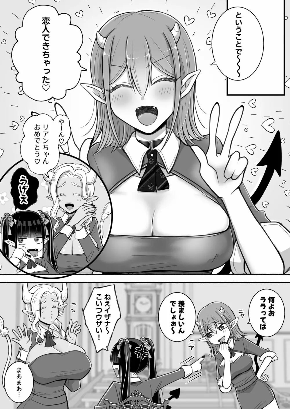 百合deサキュバス!2～恋する淫魔、人間との恋を成就させる!?～ - page51