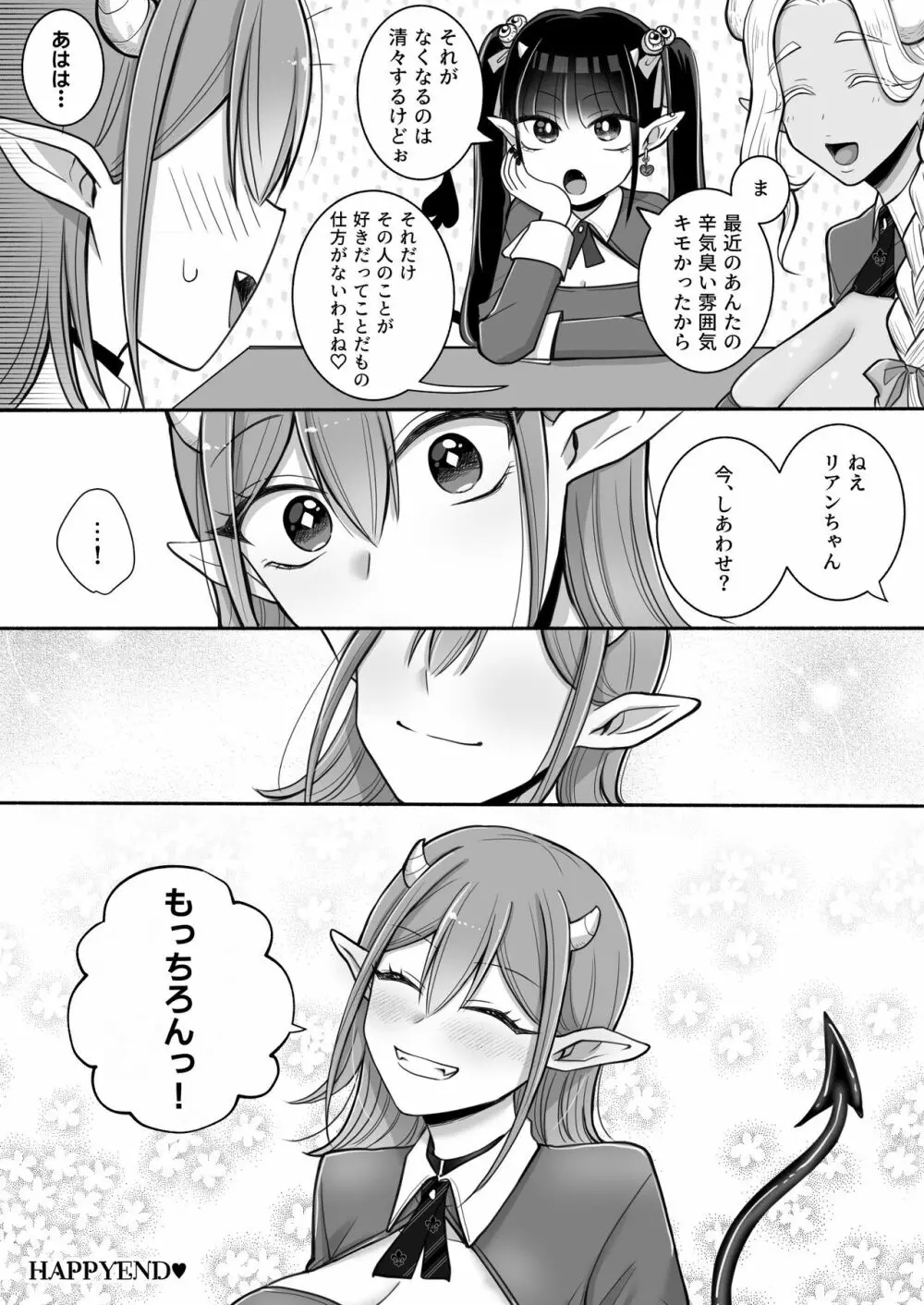 百合deサキュバス!2～恋する淫魔、人間との恋を成就させる!?～ - page52