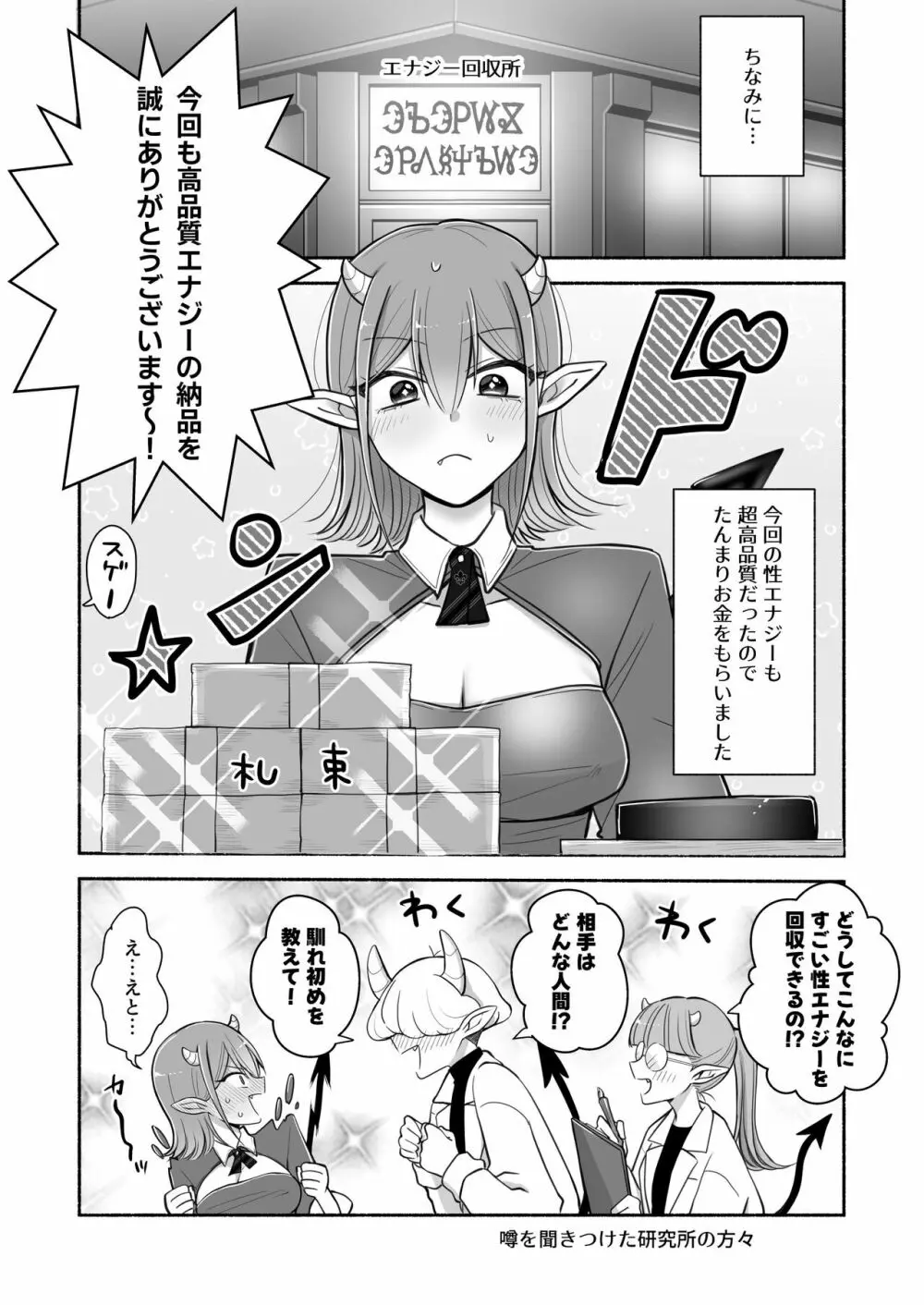 百合deサキュバス!2～恋する淫魔、人間との恋を成就させる!?～ - page53