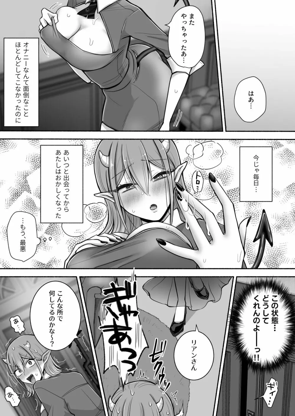 百合deサキュバス!2～恋する淫魔、人間との恋を成就させる!?～ - page7