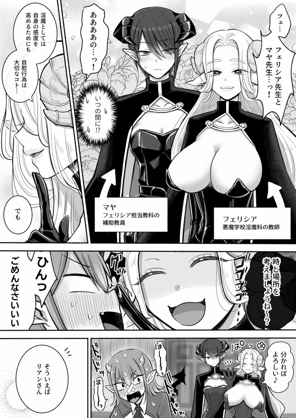 百合deサキュバス!2～恋する淫魔、人間との恋を成就させる!?～ - page8