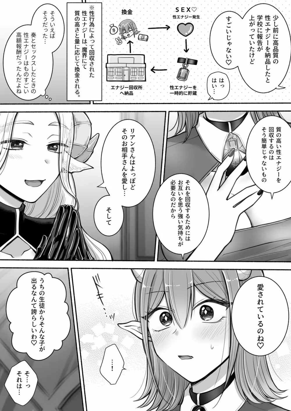 百合deサキュバス!2～恋する淫魔、人間との恋を成就させる!?～ - page9