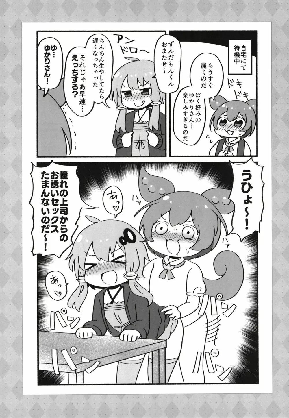 ふたゆかりさんがドスケベ姉妹に絞られるマンガを読むずんだもん - page10