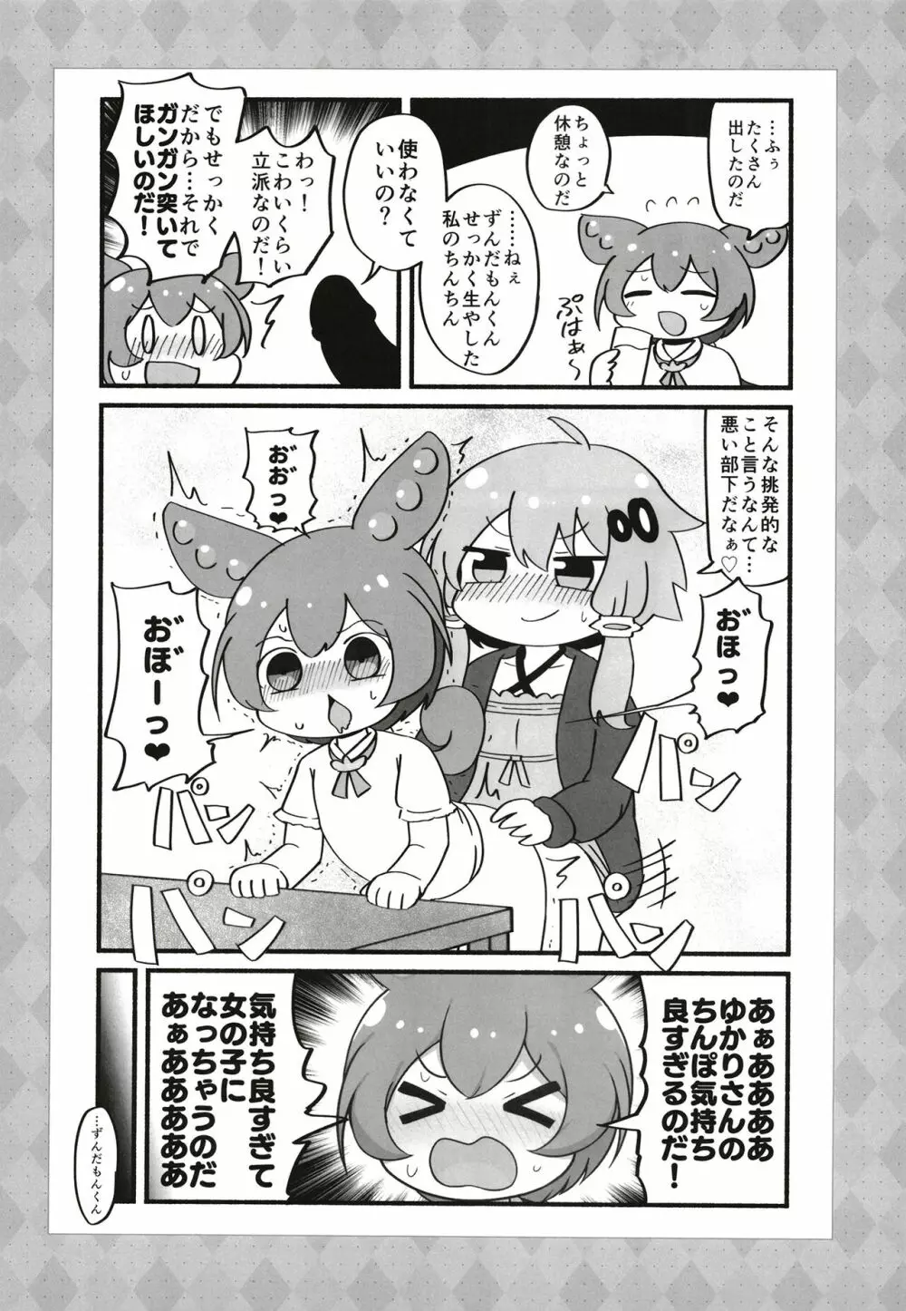 ふたゆかりさんがドスケベ姉妹に絞られるマンガを読むずんだもん - page11