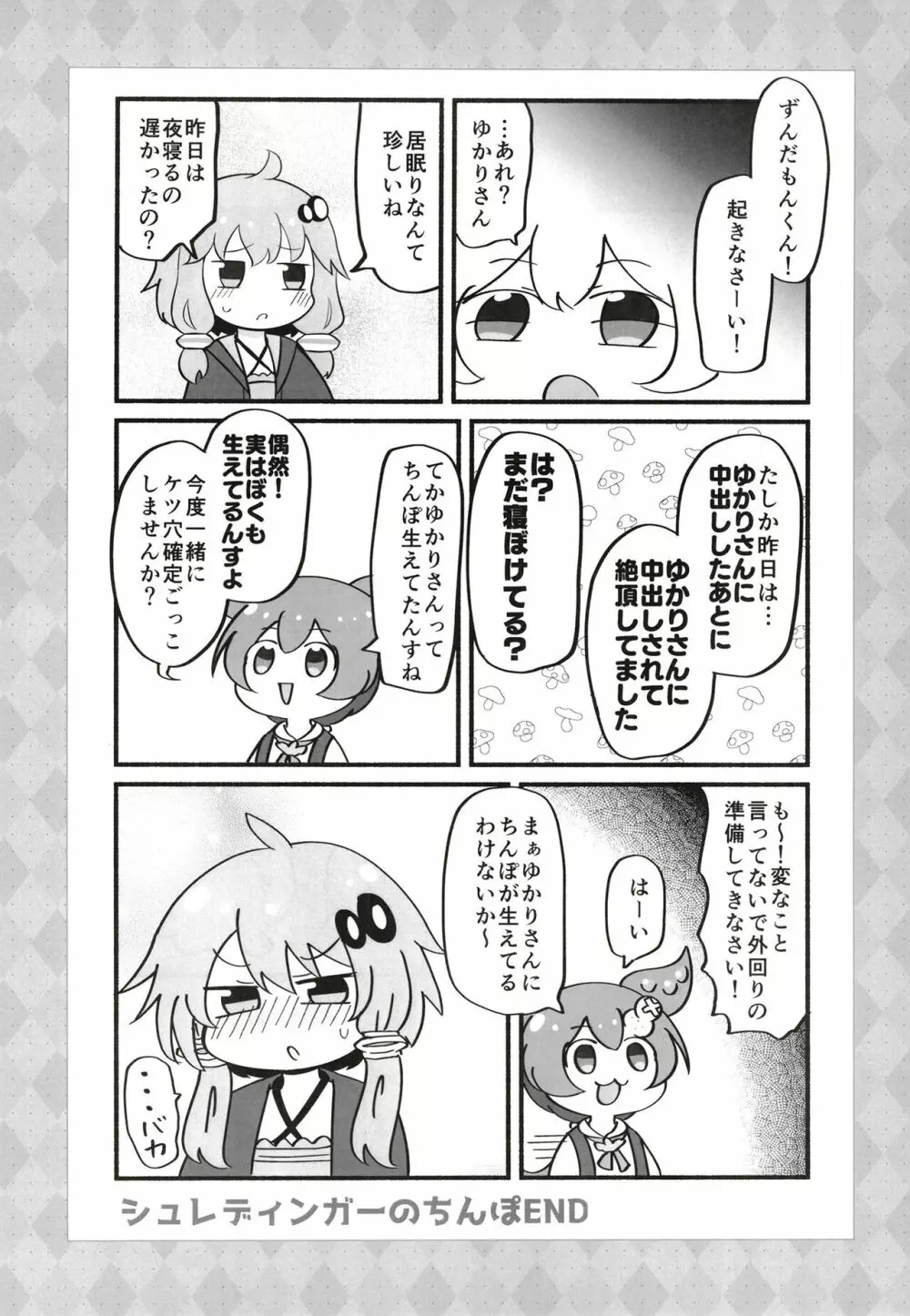 ふたゆかりさんがドスケベ姉妹に絞られるマンガを読むずんだもん - page12