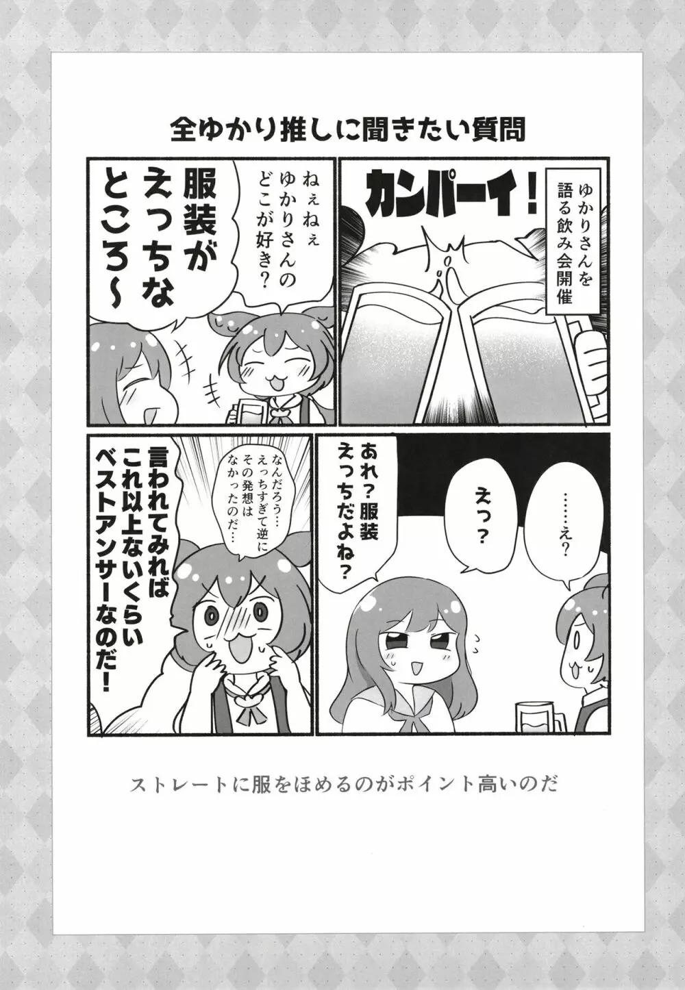 ふたゆかりさんがドスケベ姉妹に絞られるマンガを読むずんだもん - page14