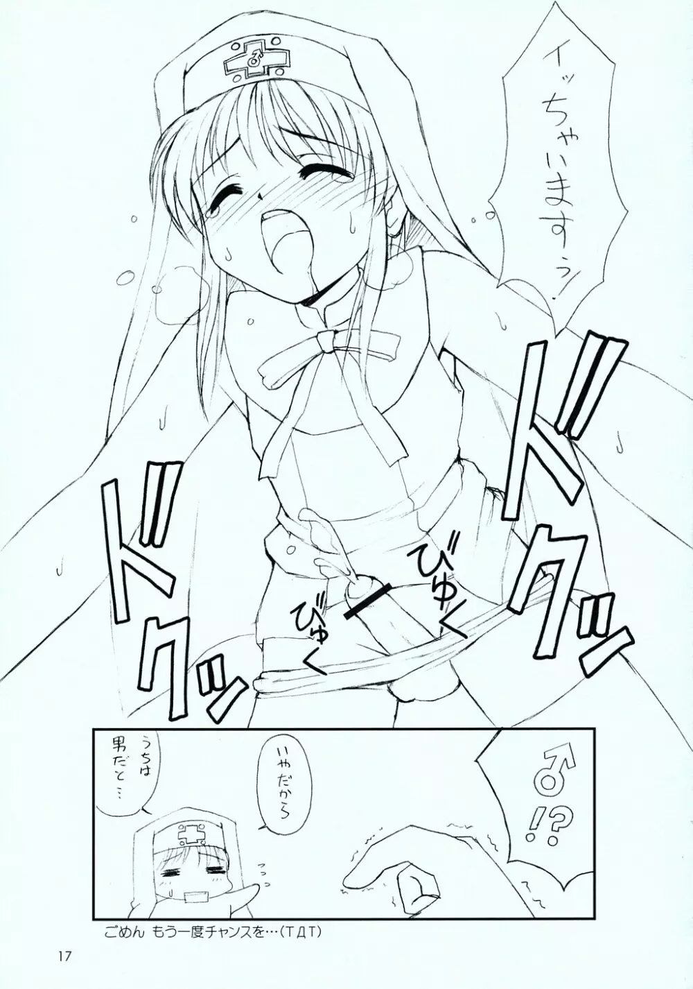 ウチにおひねりいっぱいくださいね。 - page18