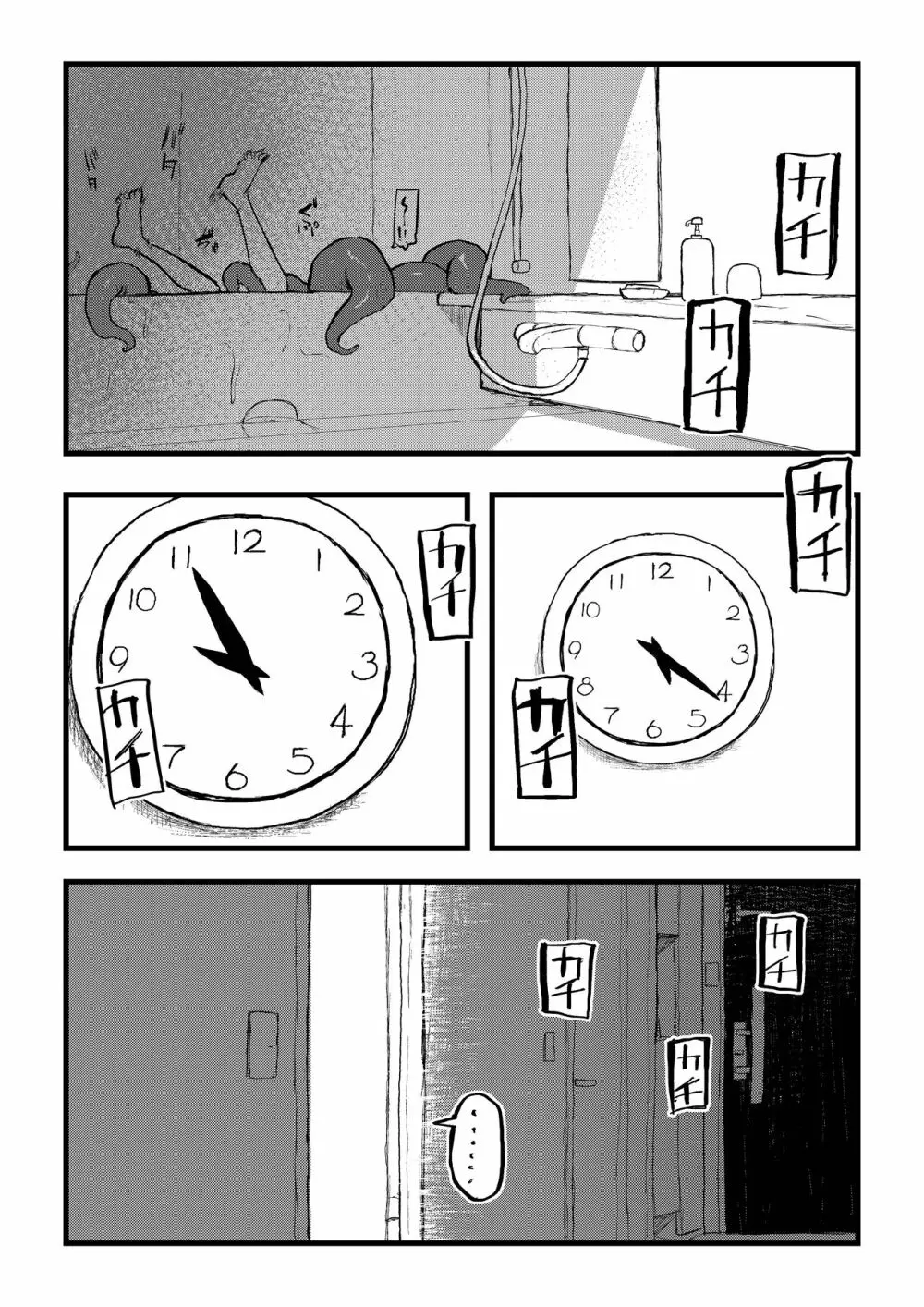 触手風呂 - page33