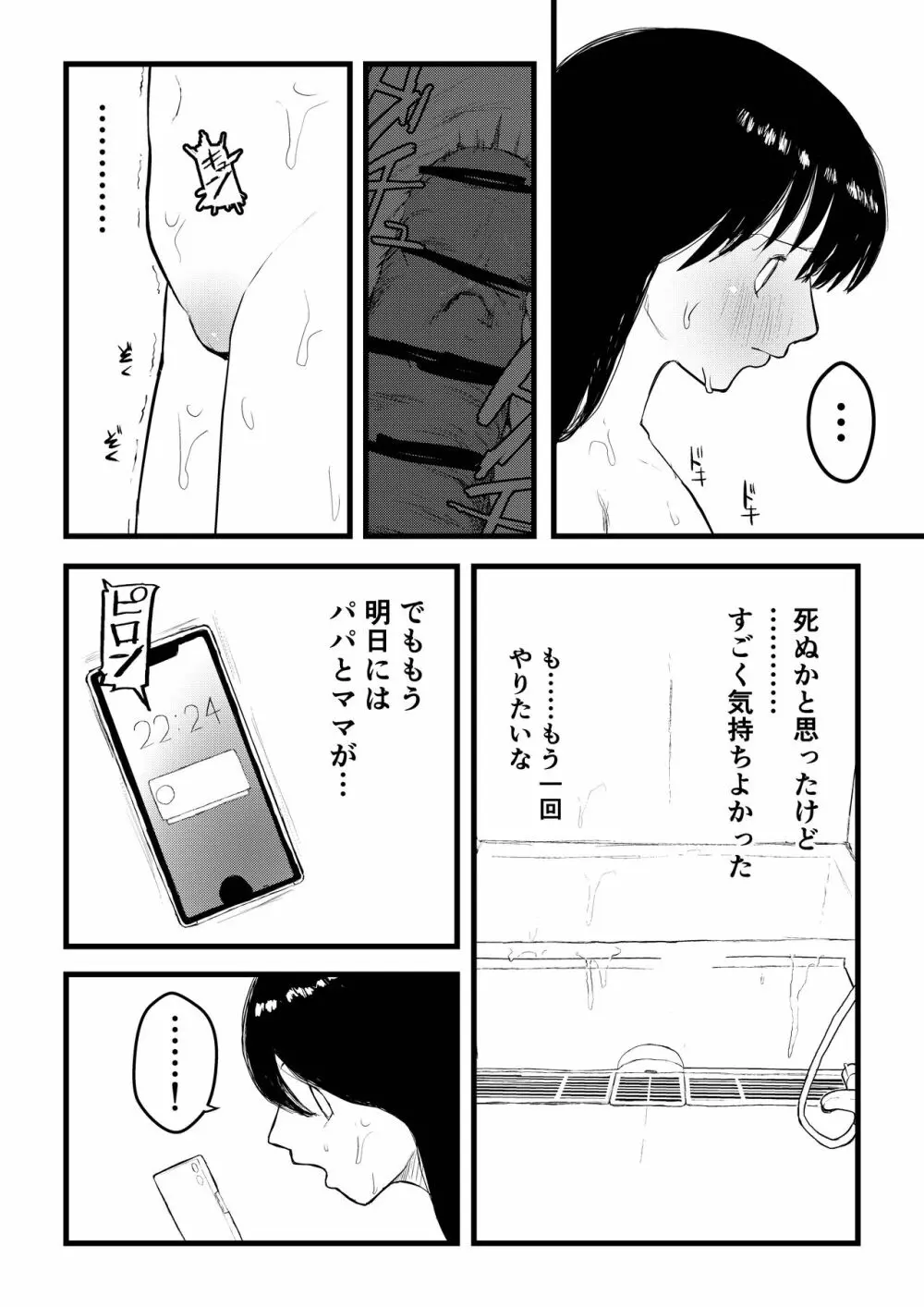 触手風呂 - page38