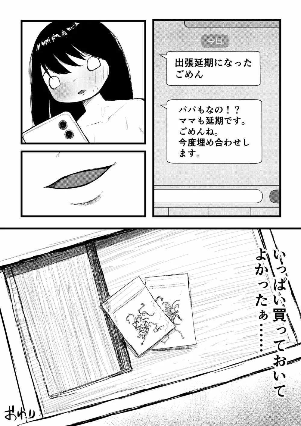 触手風呂 - page39