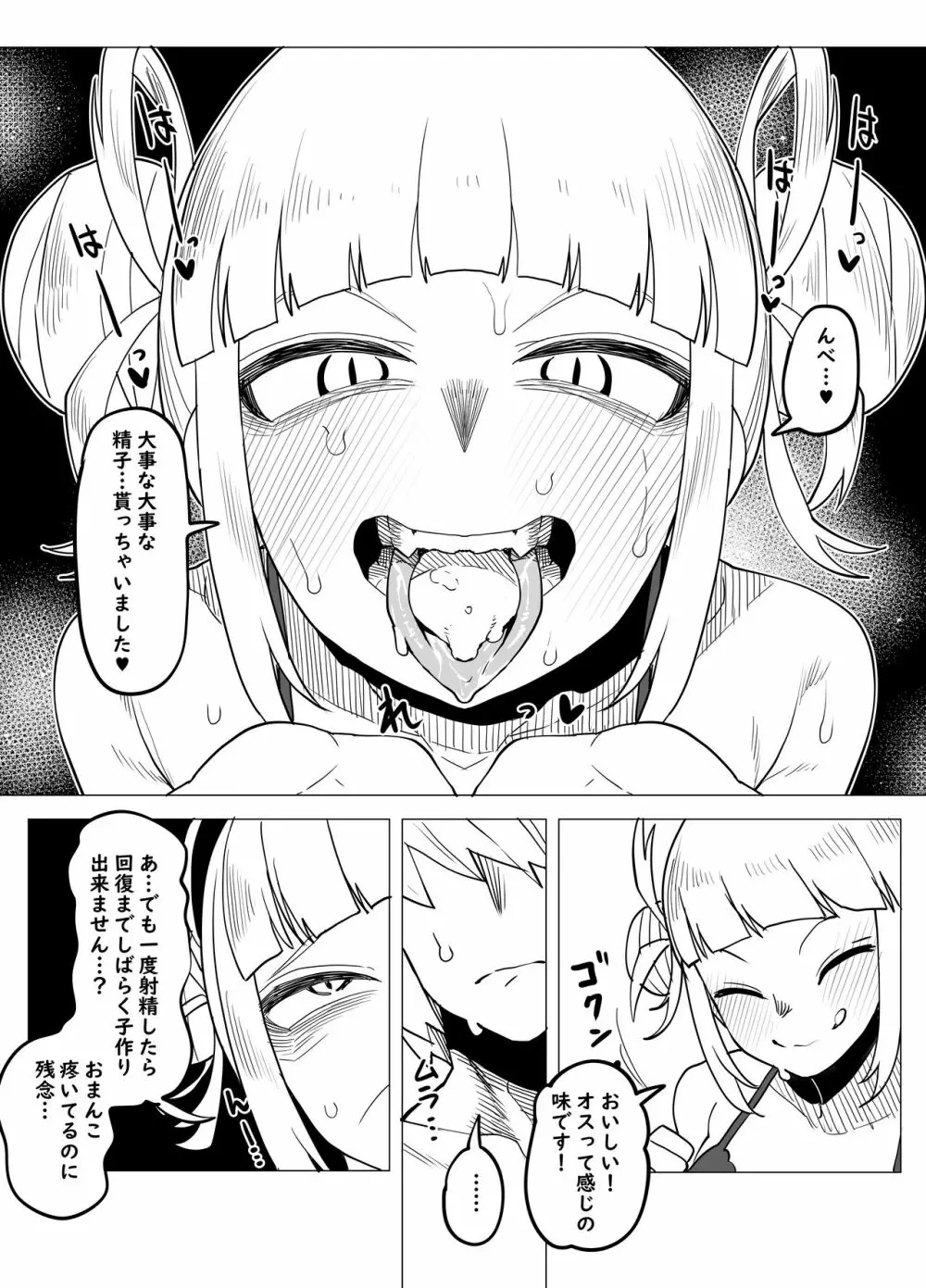 貞操逆転物 トガヒミコの場合 - page11