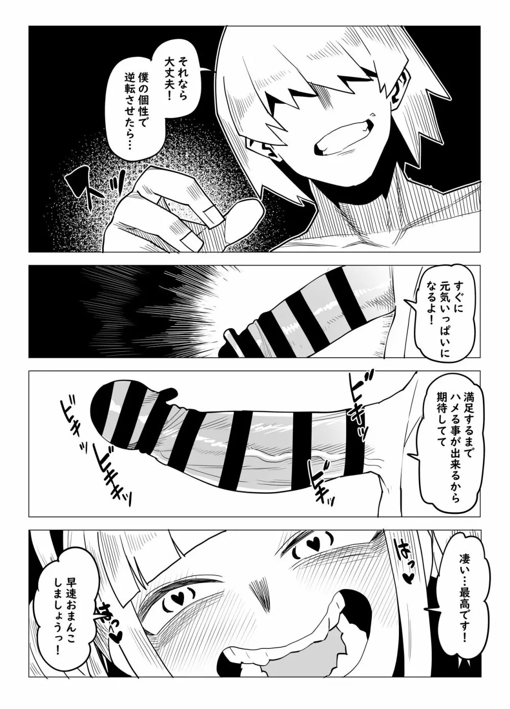 貞操逆転物 トガヒミコの場合 - page12