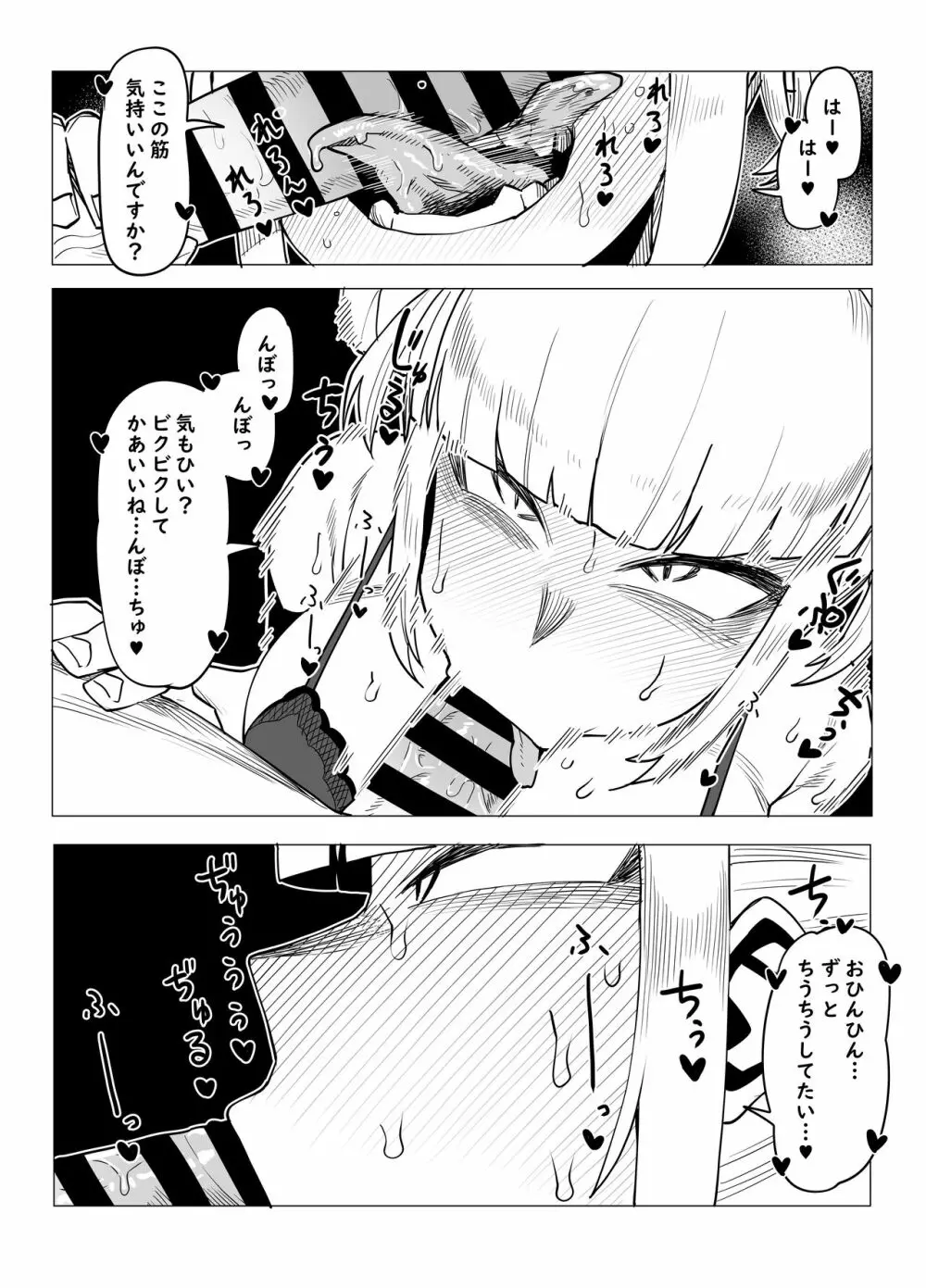 貞操逆転物 トガヒミコの場合 - page8