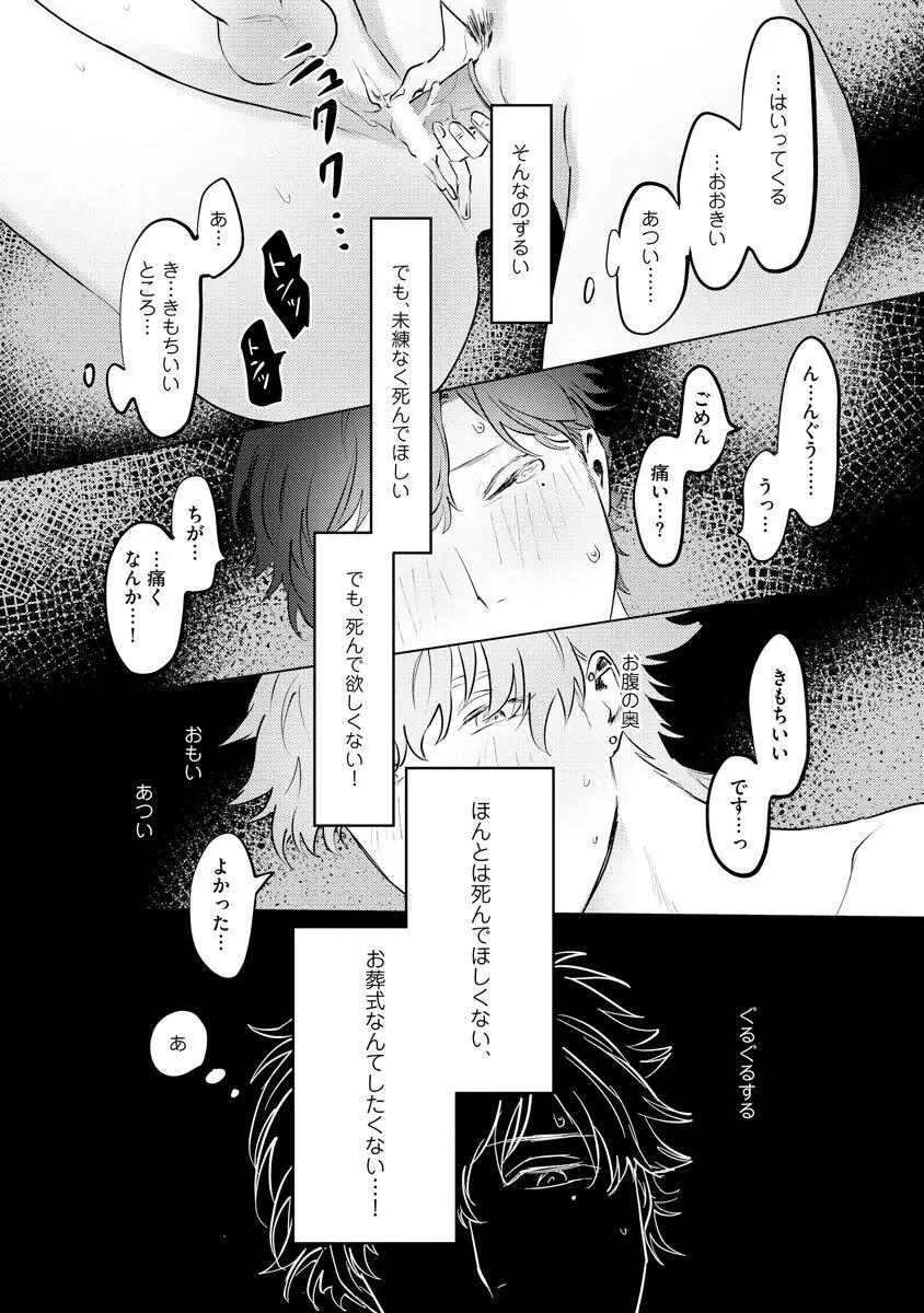 棺にさよならの花束を【電子限定かきおろし5P漫画付き】 - page115