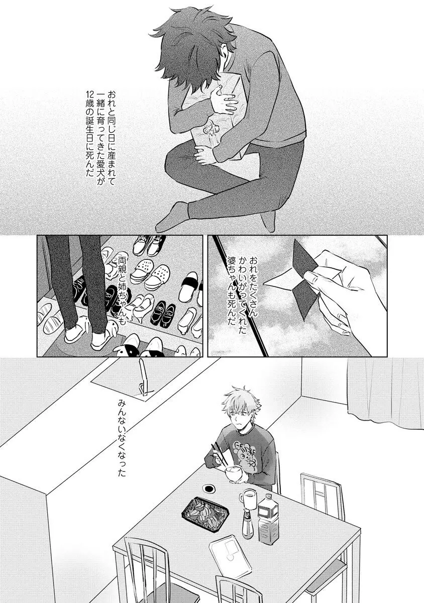 棺にさよならの花束を【電子限定かきおろし5P漫画付き】 - page120