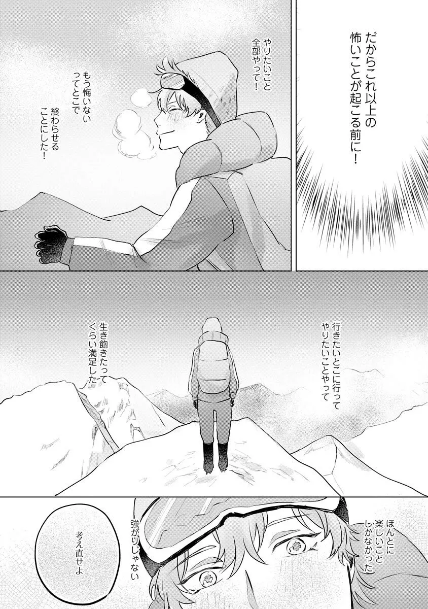 棺にさよならの花束を【電子限定かきおろし5P漫画付き】 - page122