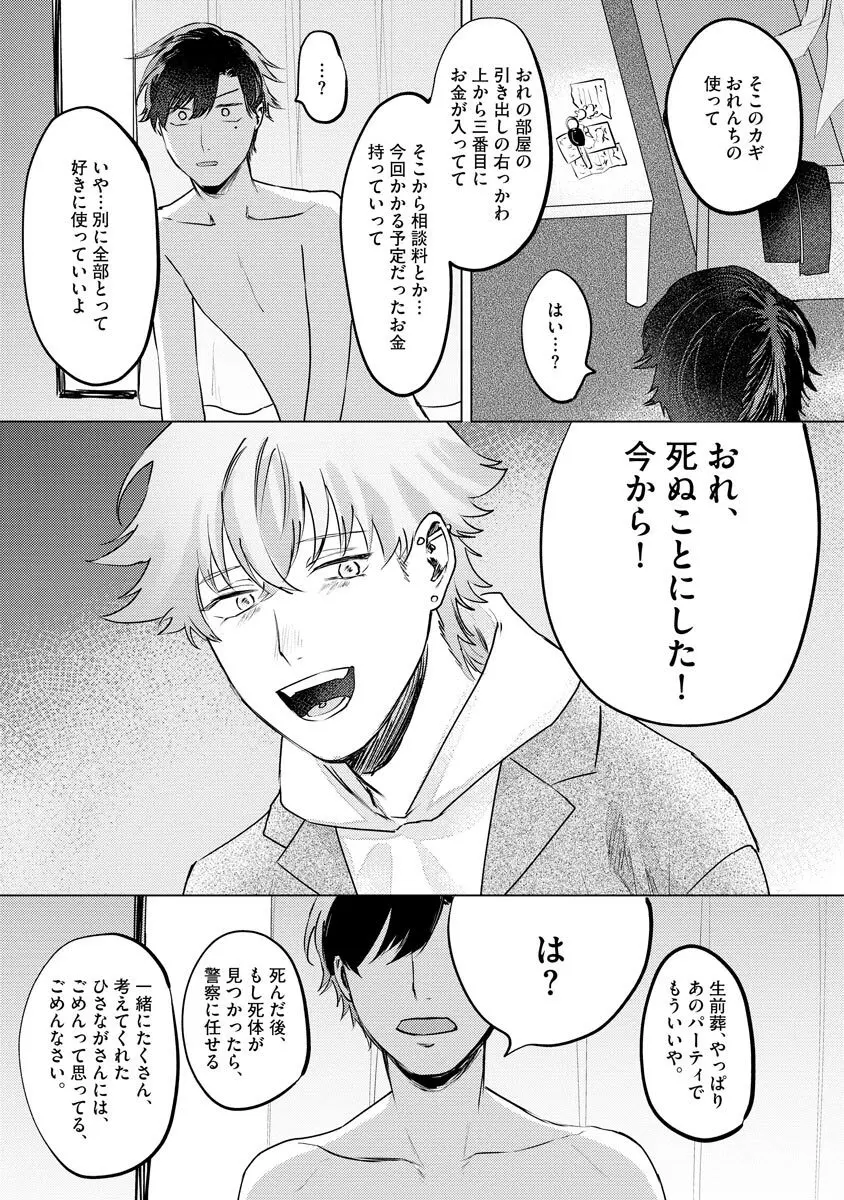 棺にさよならの花束を【電子限定かきおろし5P漫画付き】 - page145