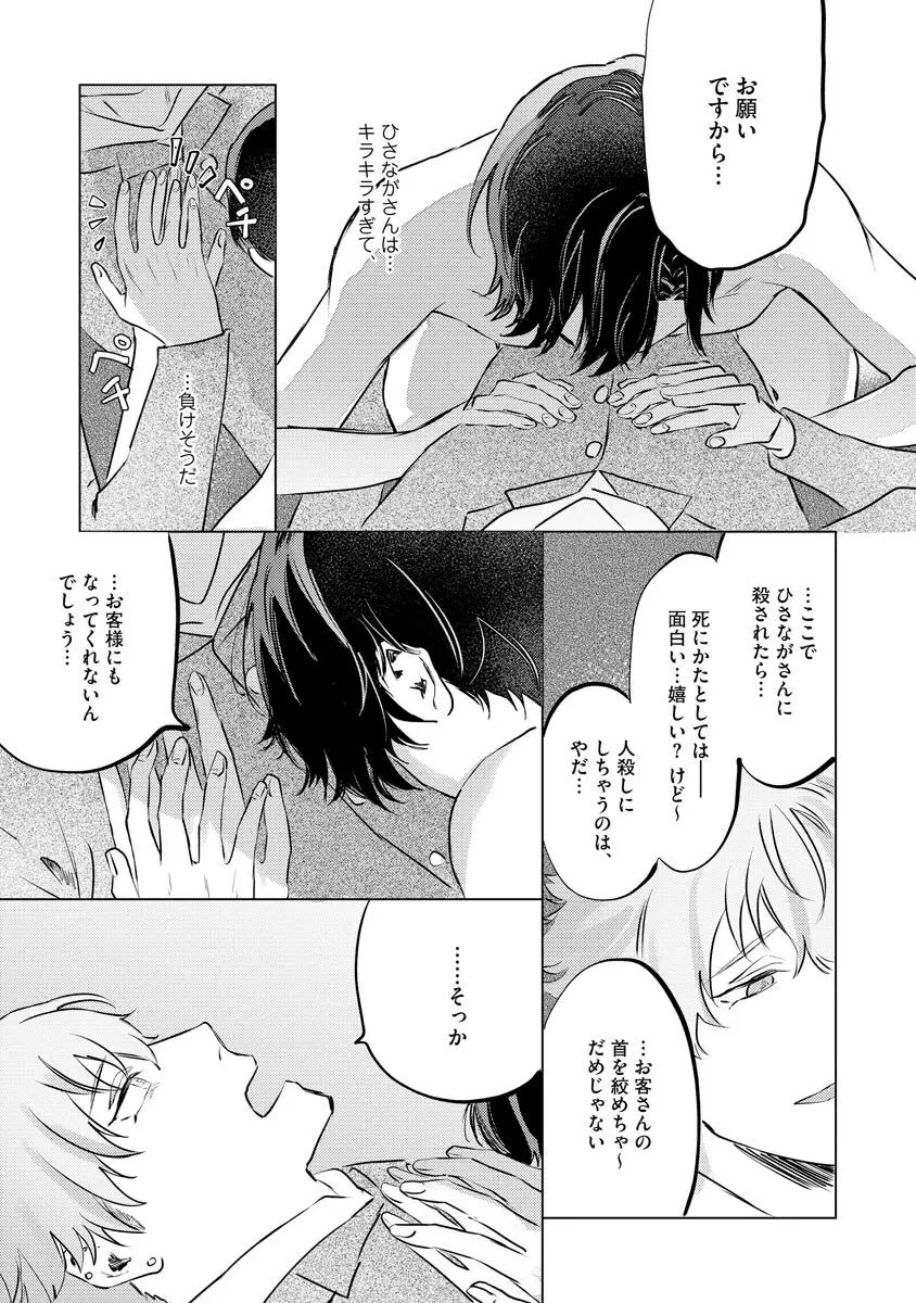 棺にさよならの花束を【電子限定かきおろし5P漫画付き】 - page153