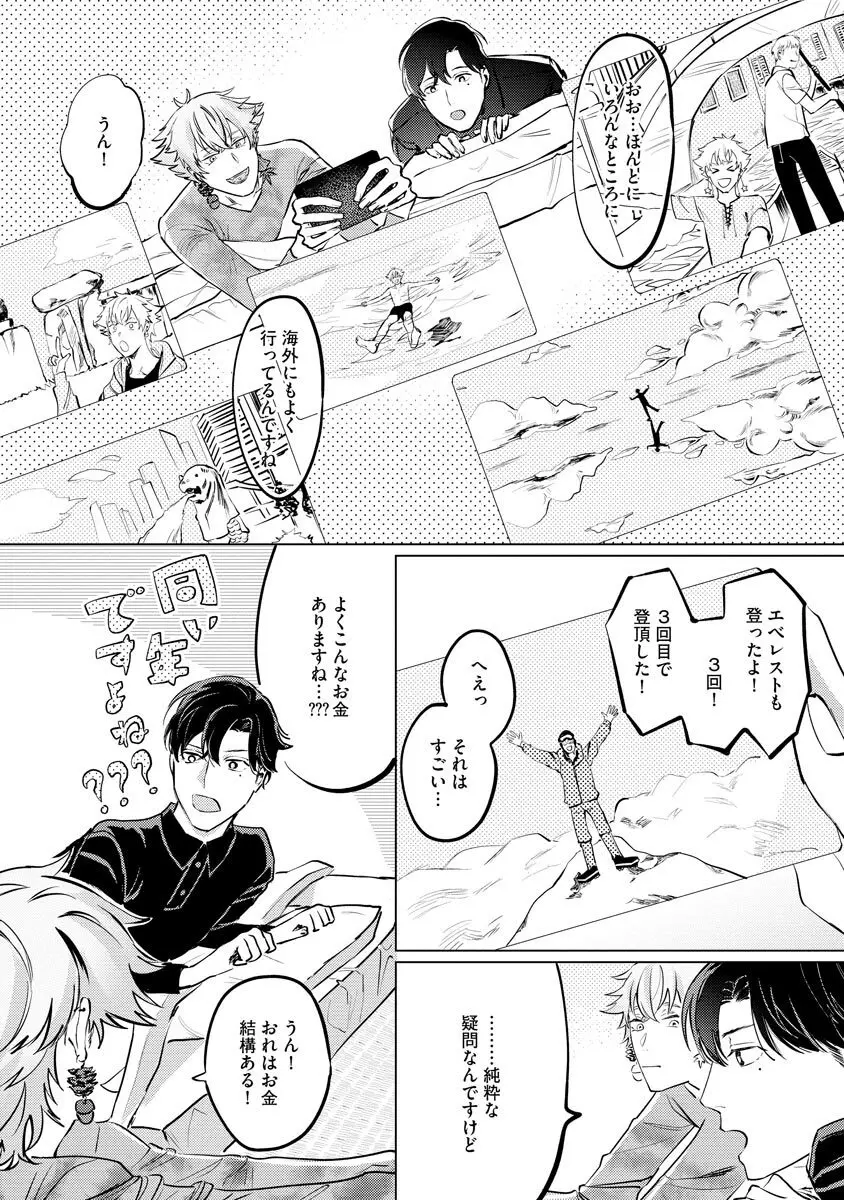 棺にさよならの花束を【電子限定かきおろし5P漫画付き】 - page50