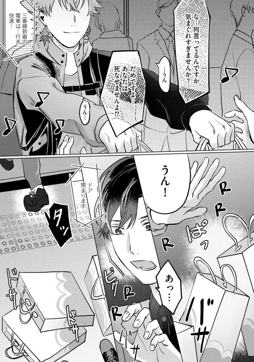 棺にさよならの花束を【電子限定かきおろし5P漫画付き】 - page75