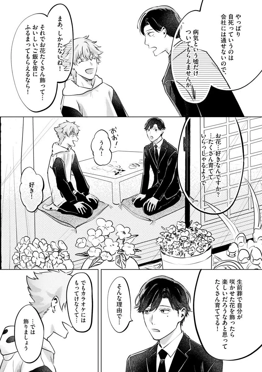 棺にさよならの花束を【電子限定かきおろし5P漫画付き】 - page97