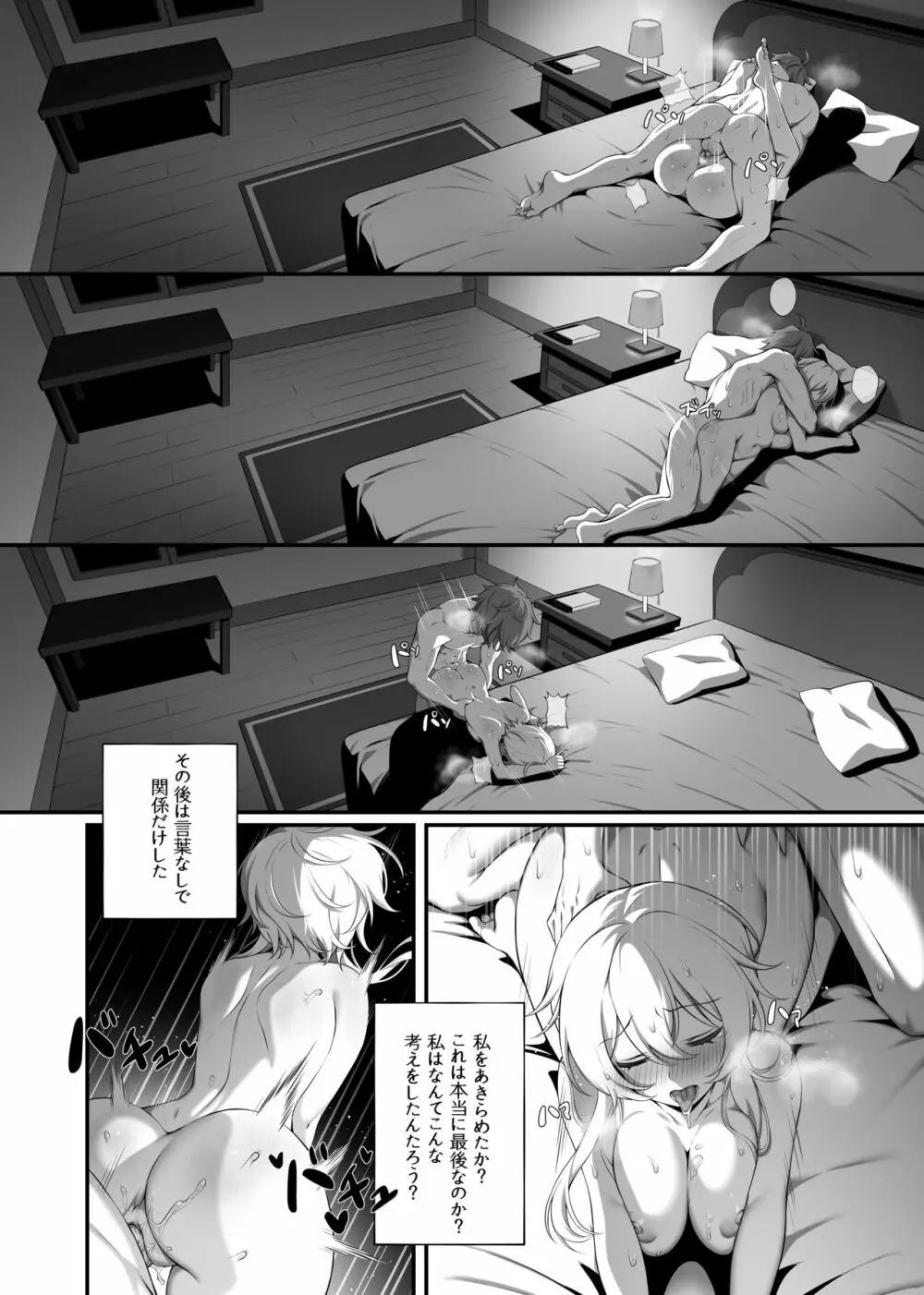 雪国から来た恋人 - page15
