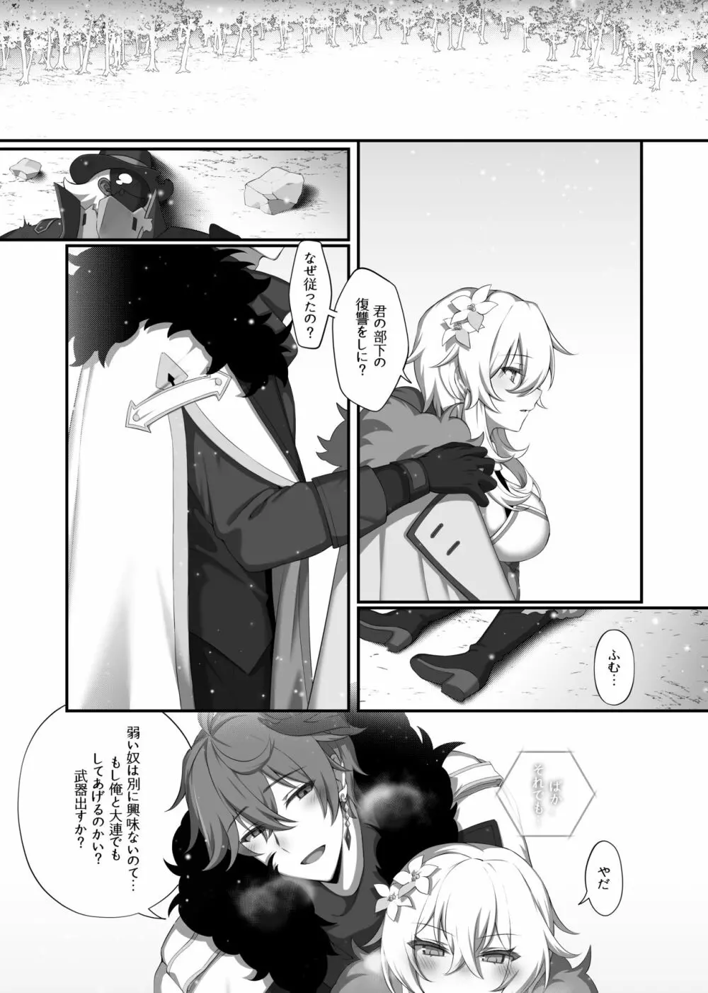 雪国から来た恋人 - page18