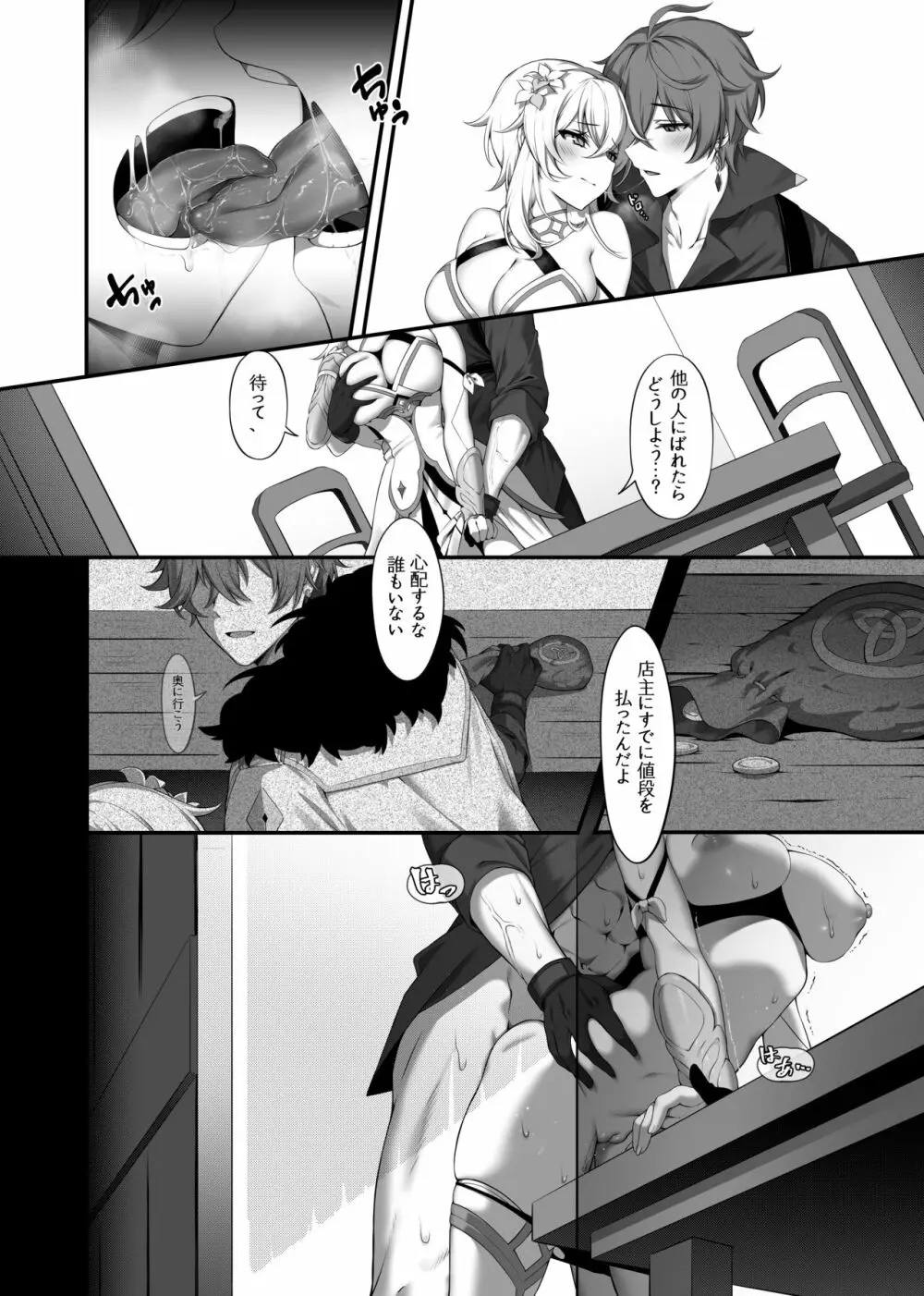 雪国から来た恋人 - page3